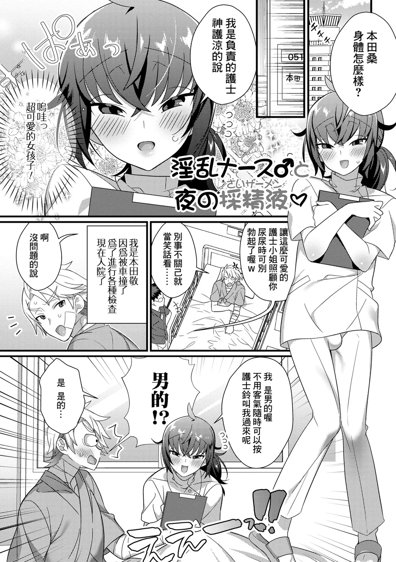 Inran Nurse to Yoru no SaiSemen page 1 full