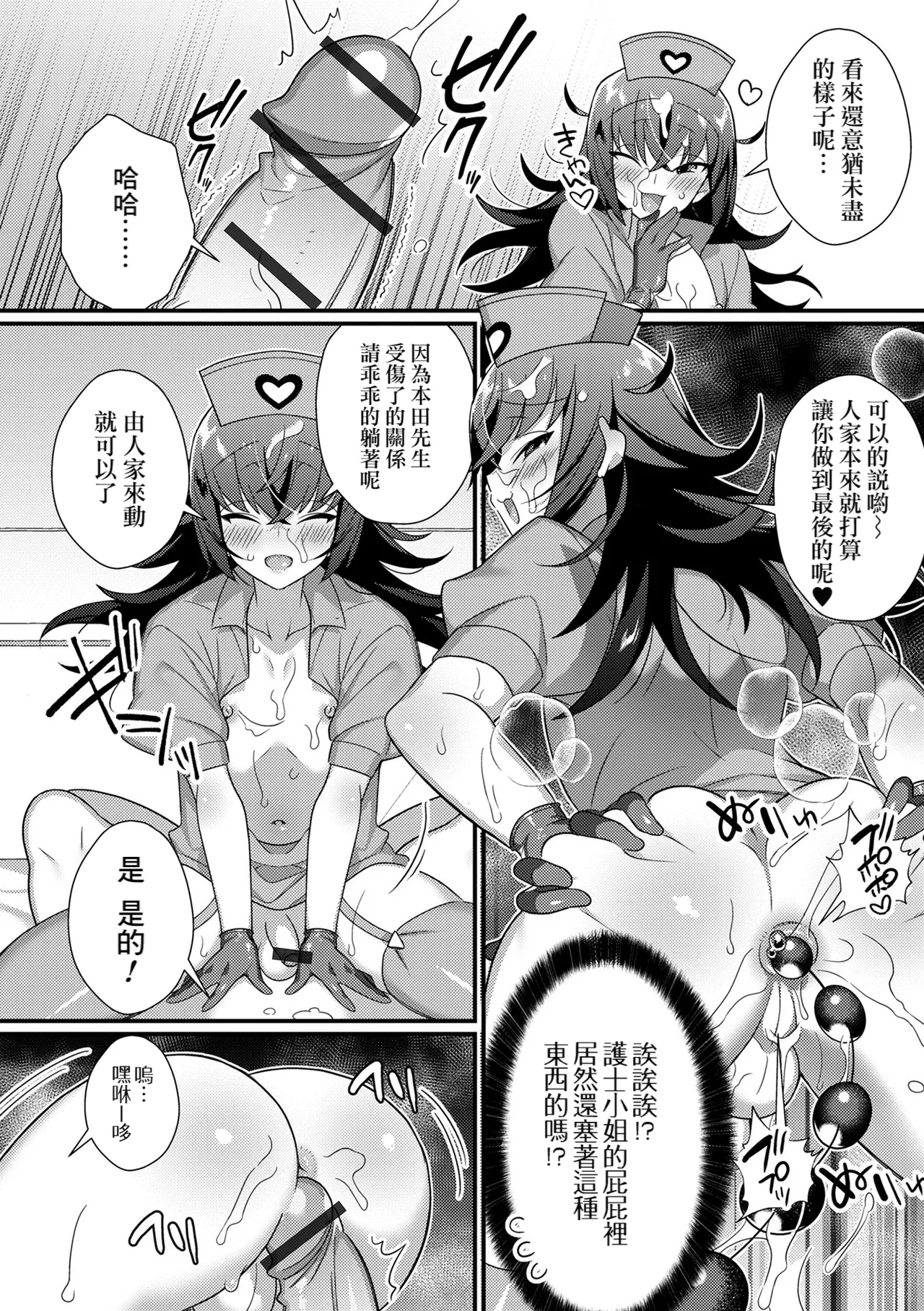 Inran Nurse to Yoru no SaiSemen page 10 full