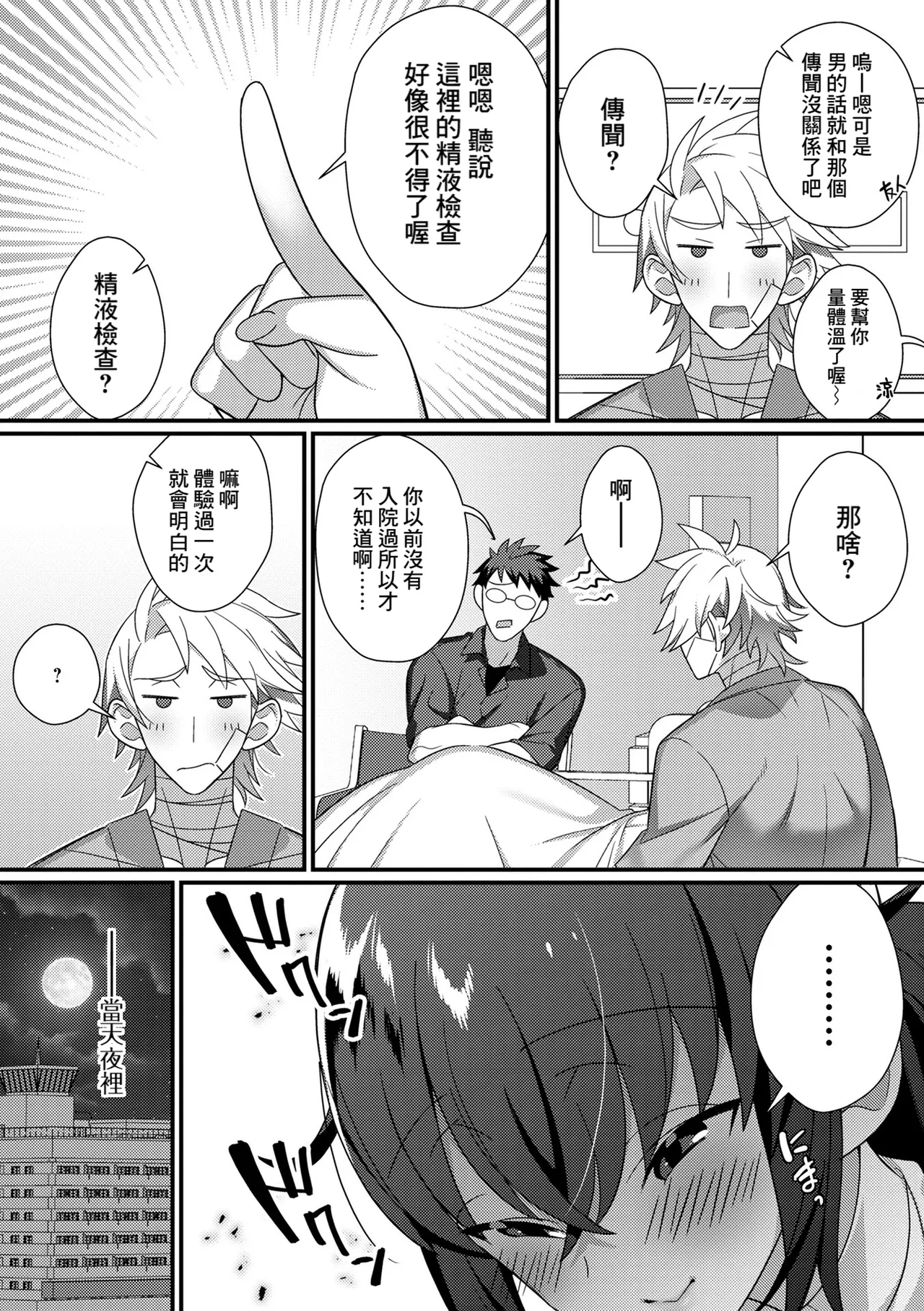 Inran Nurse to Yoru no SaiSemen page 2 full