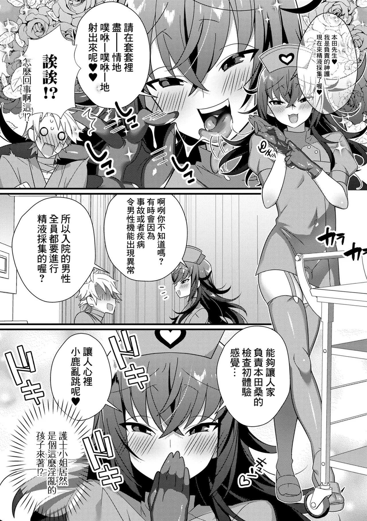 Inran Nurse to Yoru no SaiSemen page 3 full