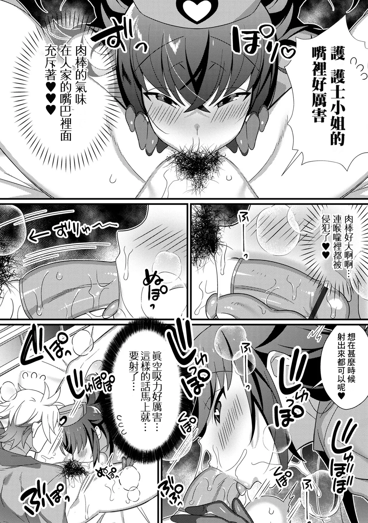 Inran Nurse to Yoru no SaiSemen page 5 full