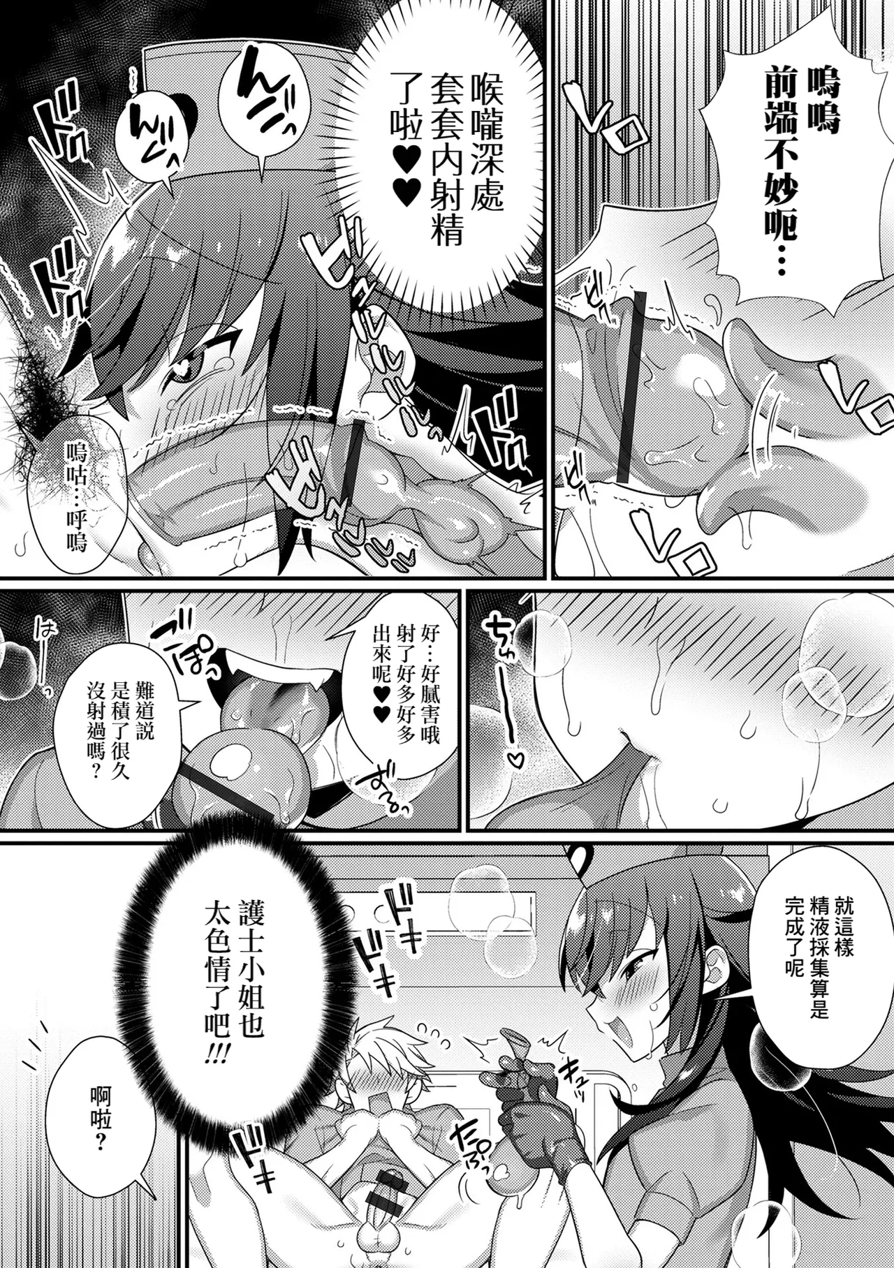 Inran Nurse to Yoru no SaiSemen page 6 full