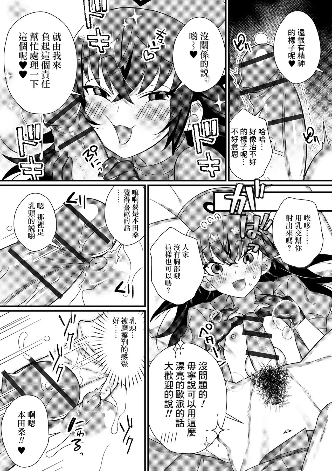 Inran Nurse to Yoru no SaiSemen page 7 full