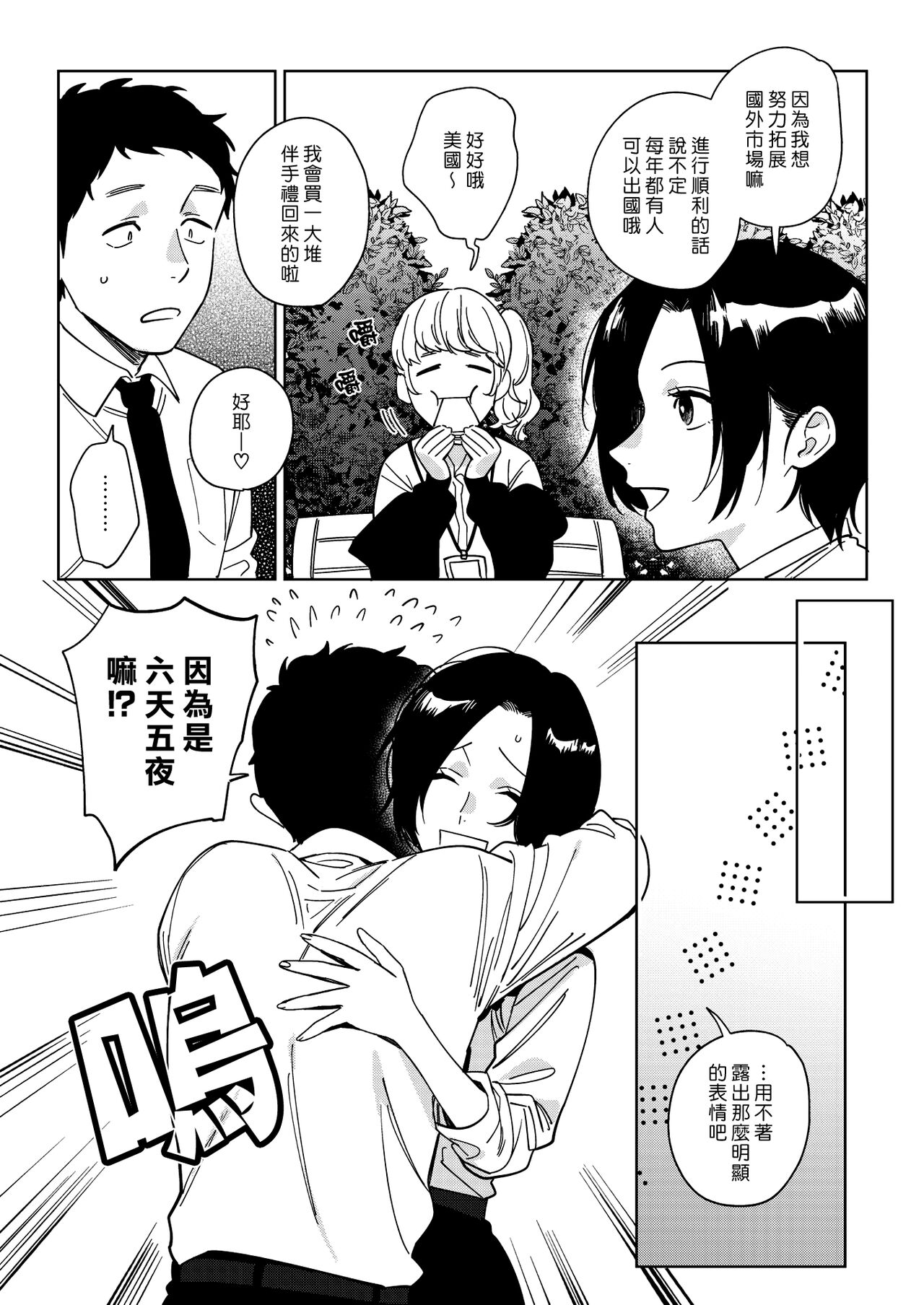 Muramata-san no Aijou 3 | 村又小姐的愛情 3 page 2 full