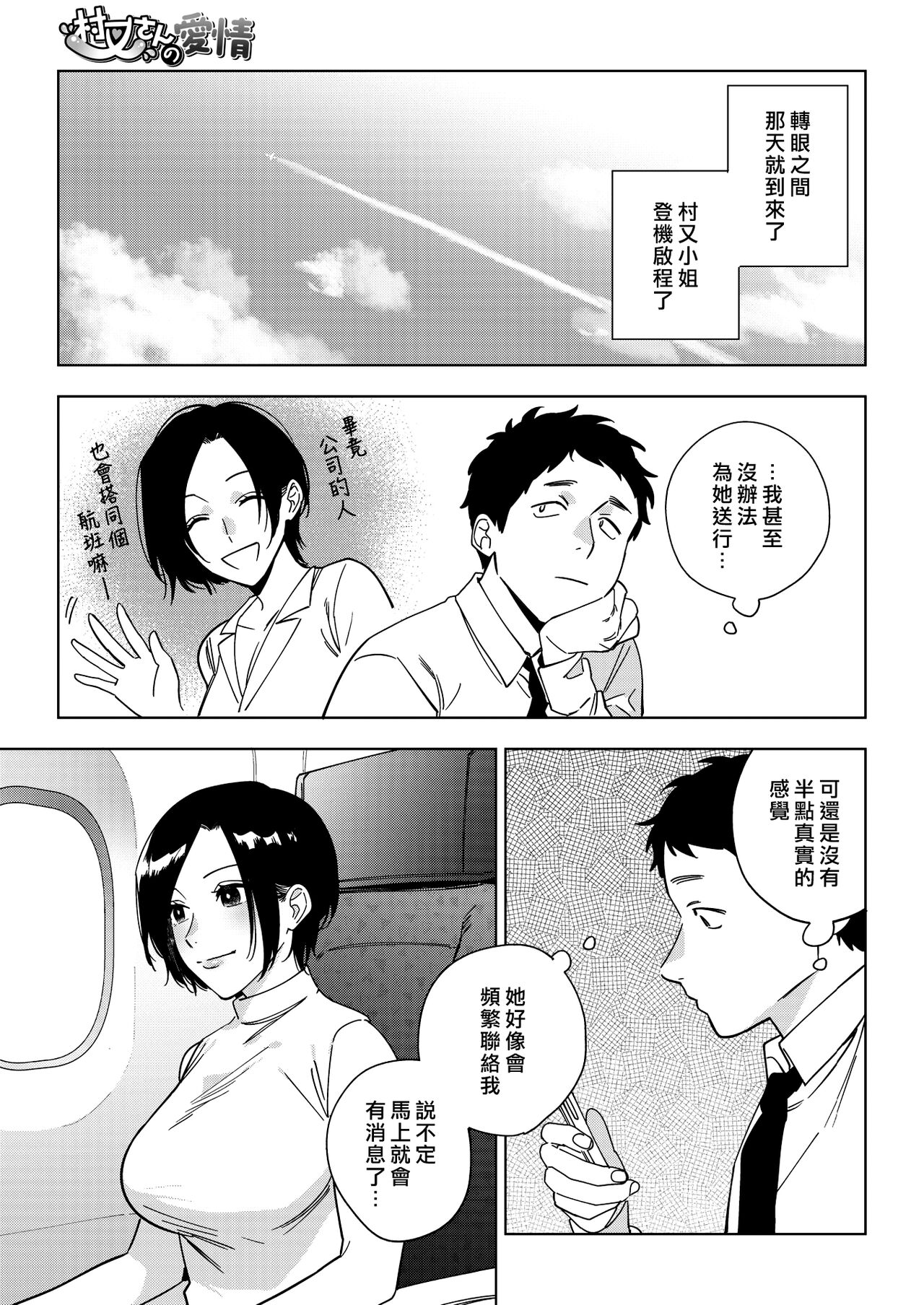 Muramata-san no Aijou 3 | 村又小姐的愛情 3 page 5 full