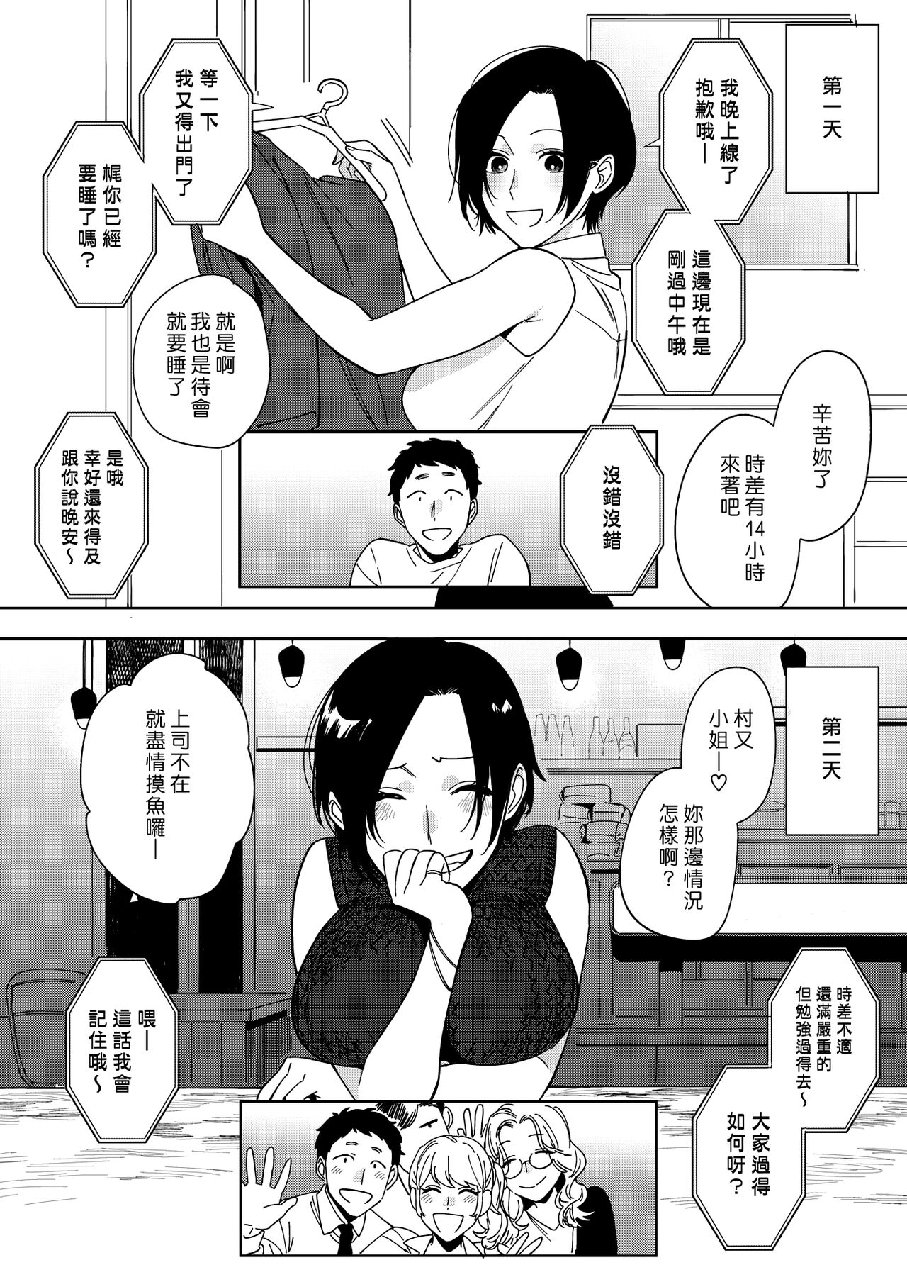 Muramata-san no Aijou 3 | 村又小姐的愛情 3 page 6 full