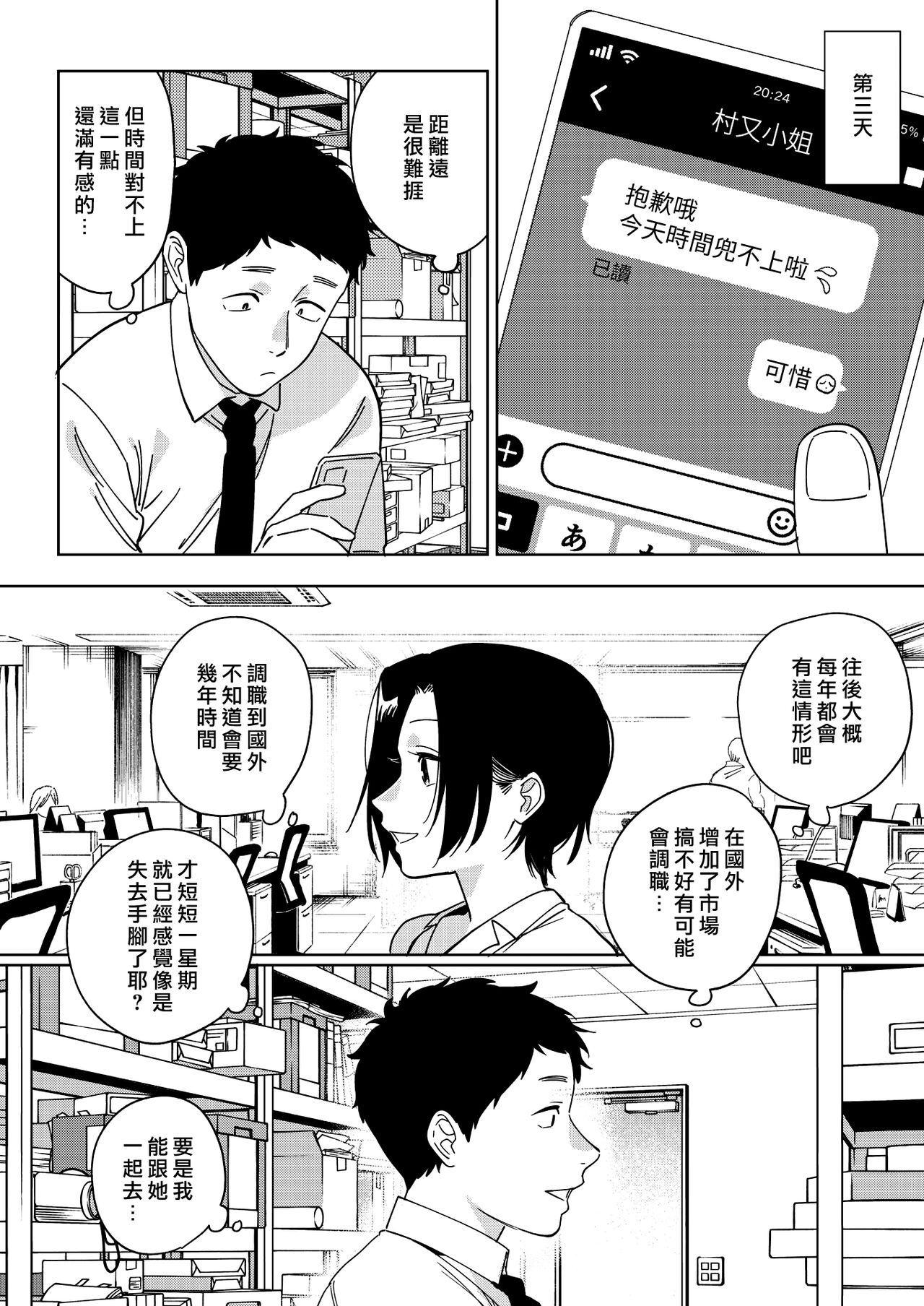 Muramata-san no Aijou 3 | 村又小姐的愛情 3 page 8 full