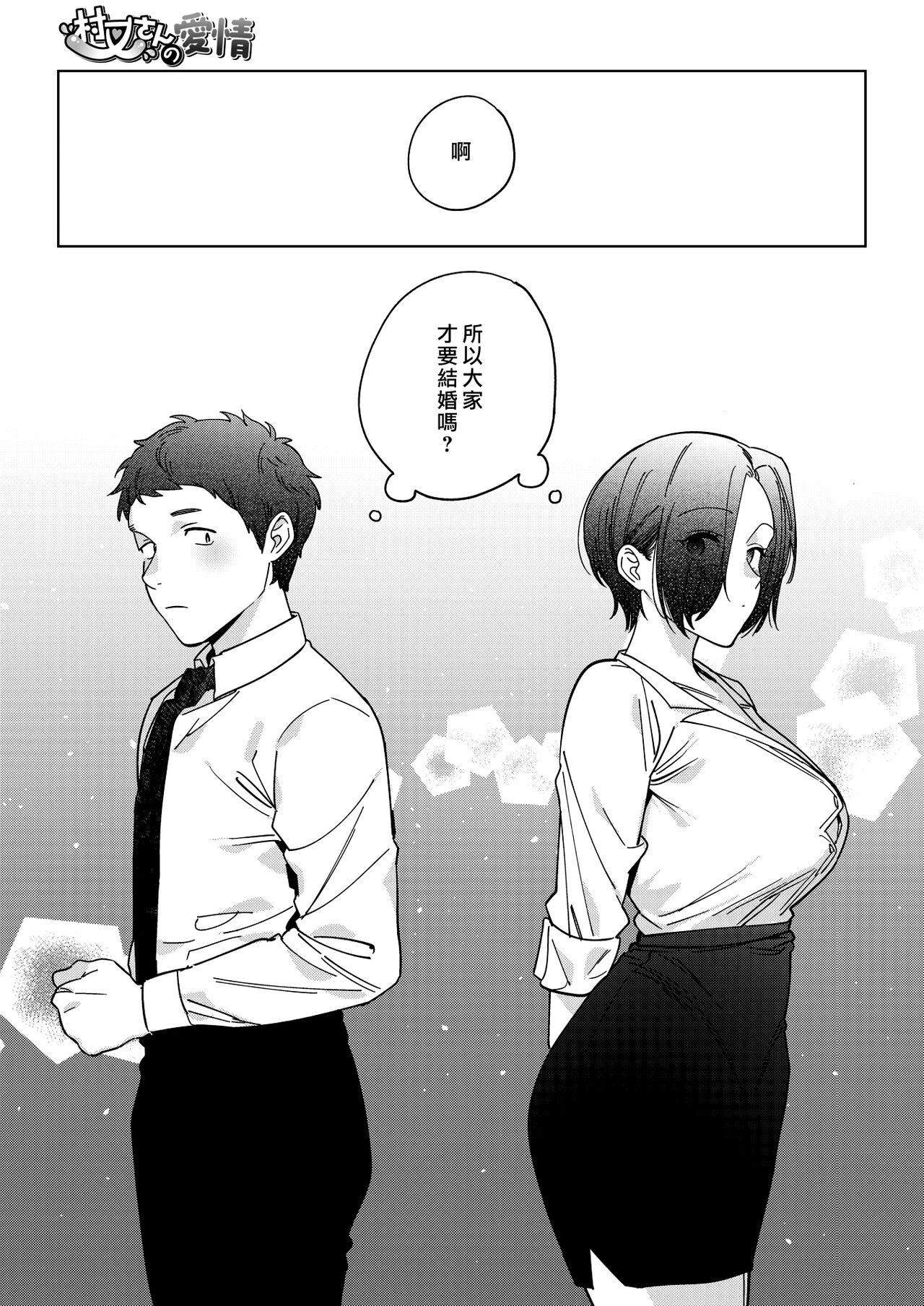 Muramata-san no Aijou 3 | 村又小姐的愛情 3 page 9 full