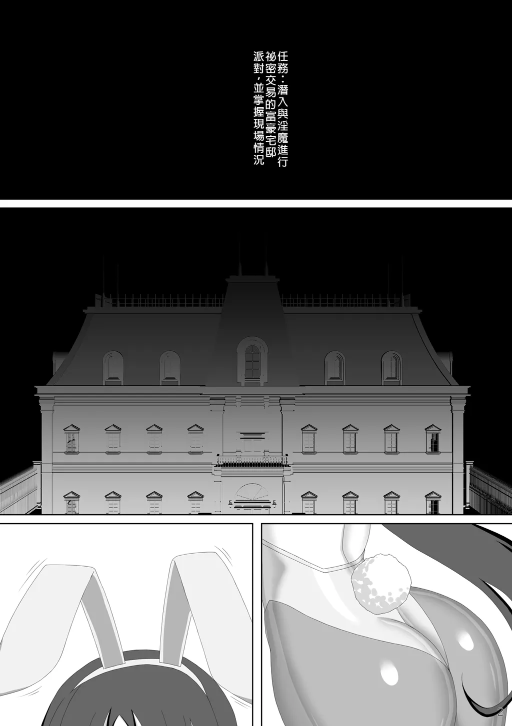 Taima Senkiden 6 page 3 full