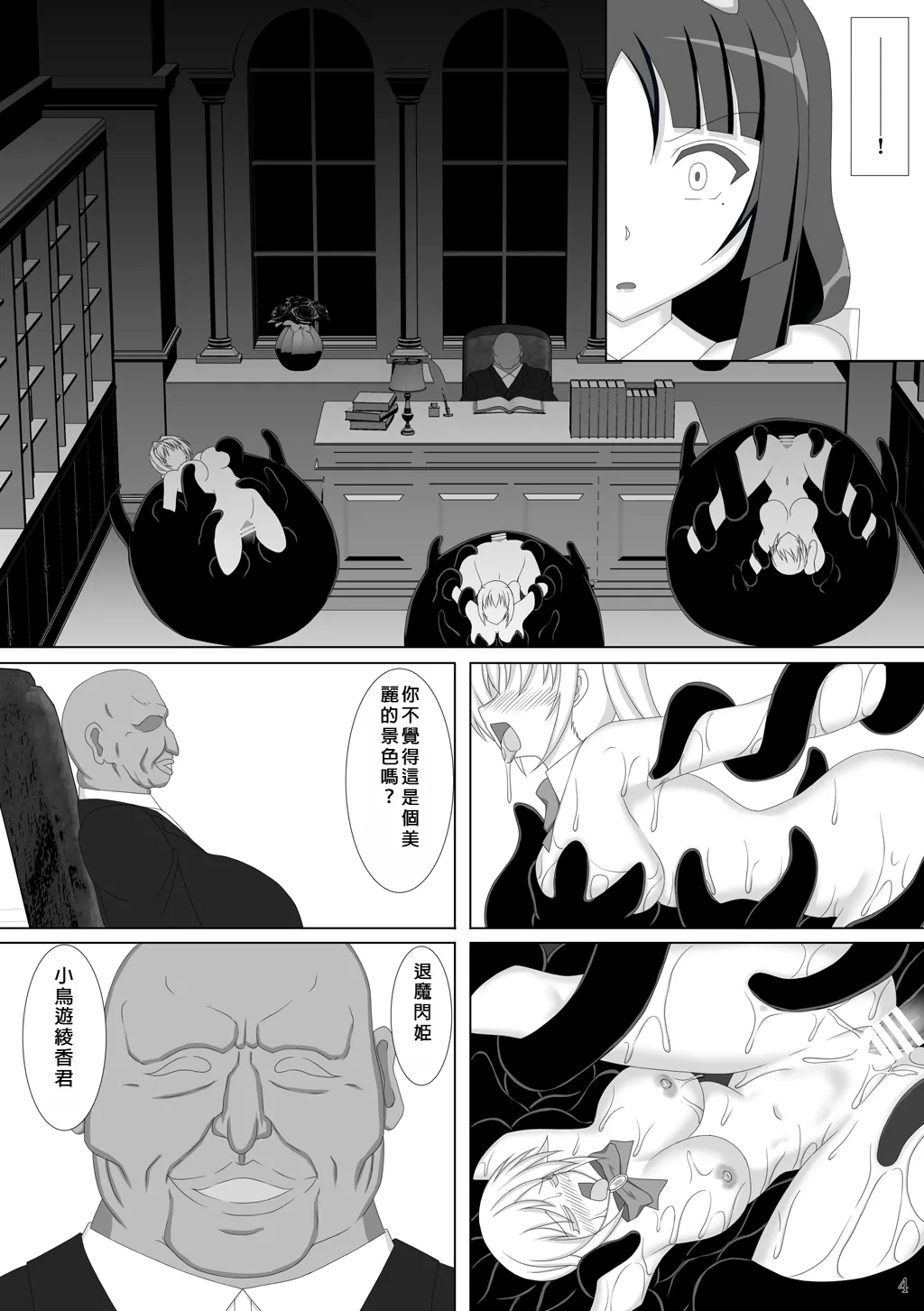 Taima Senkiden 6 page 5 full