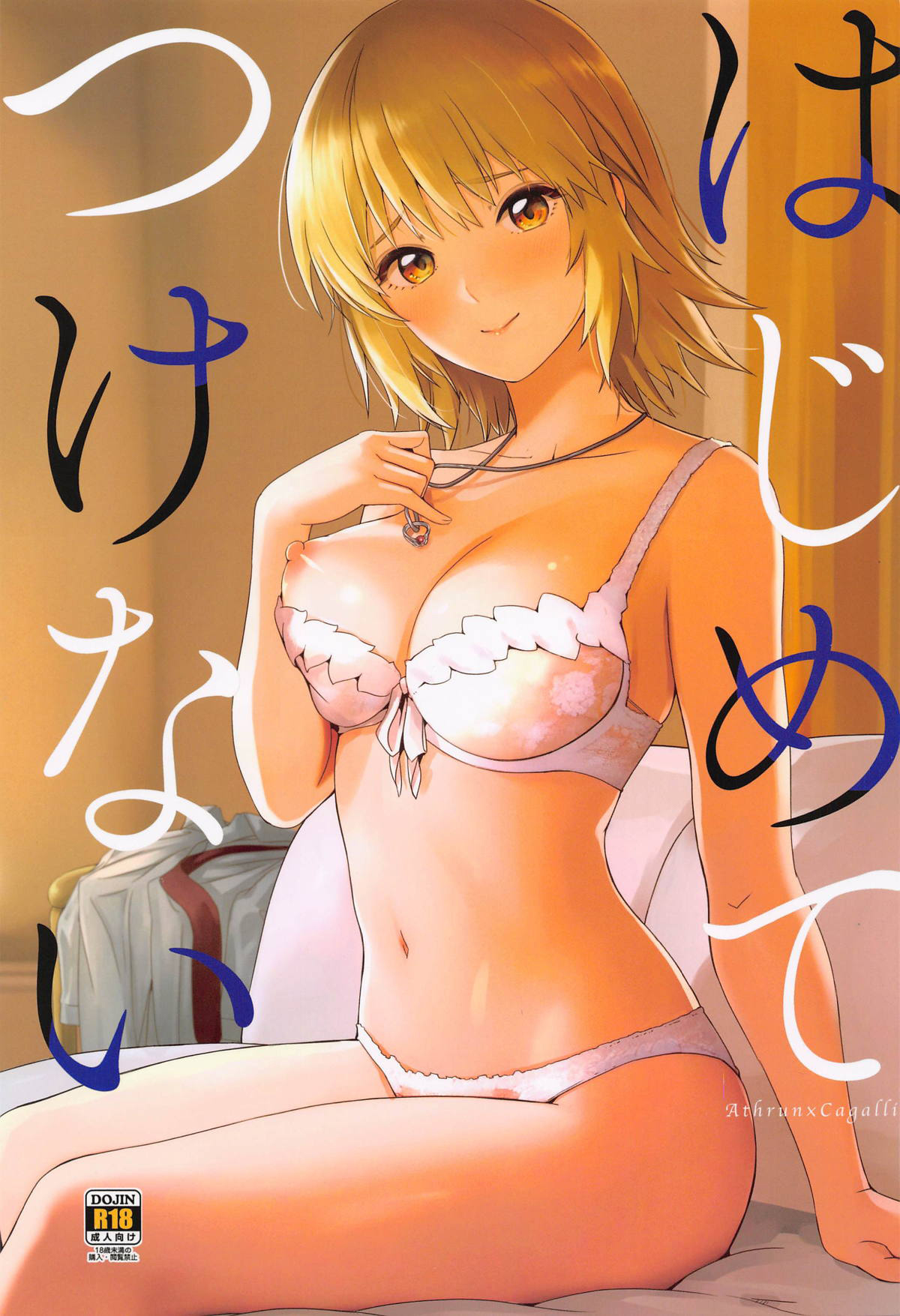 Hajimete Tsukenai page 1 full