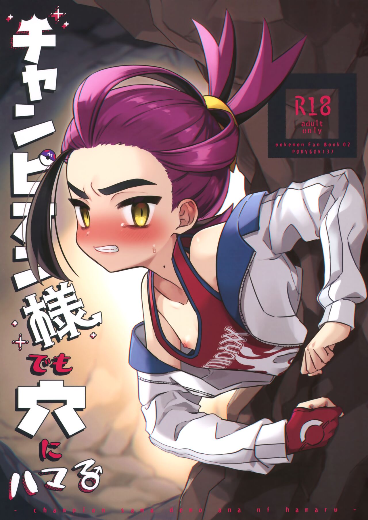 Champion-sama Demo Ana ni Hamaru page 1 full