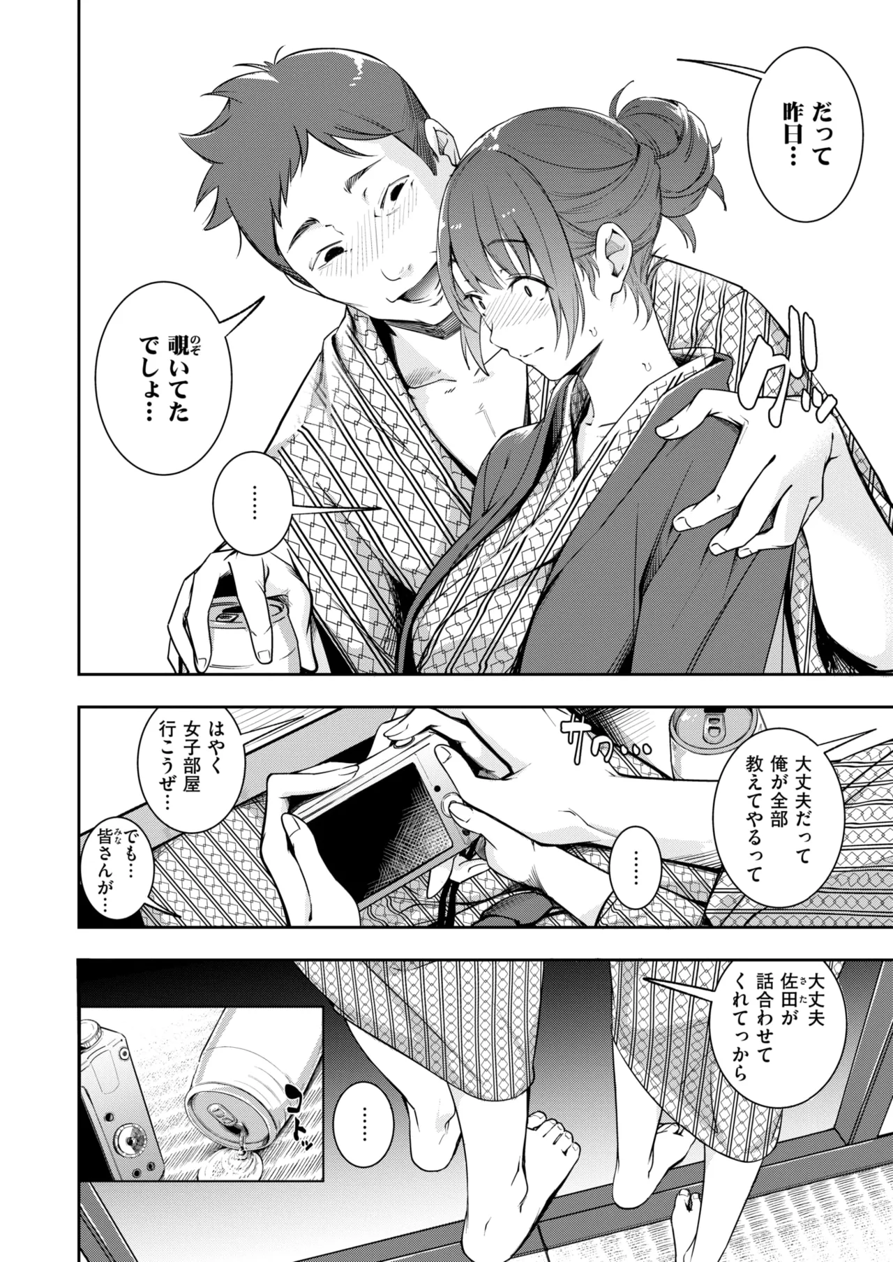 Mou Egao De Utsurenai page 10 full