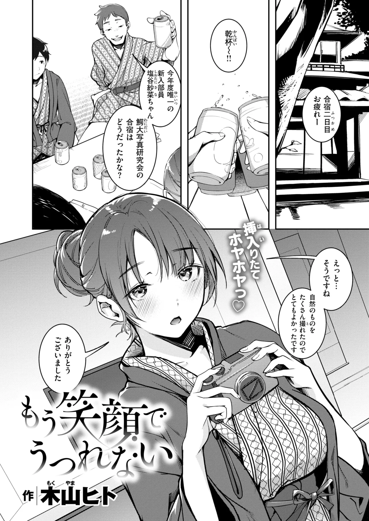 Mou Egao De Utsurenai page 2 full