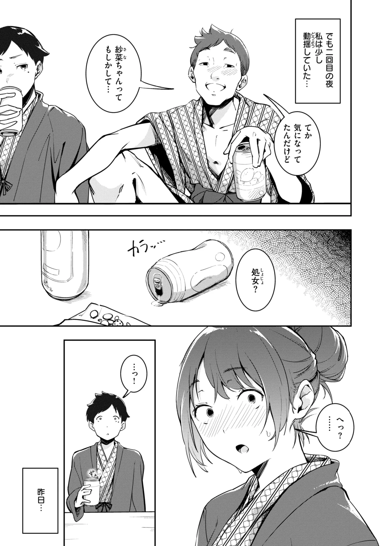 Mou Egao De Utsurenai page 5 full