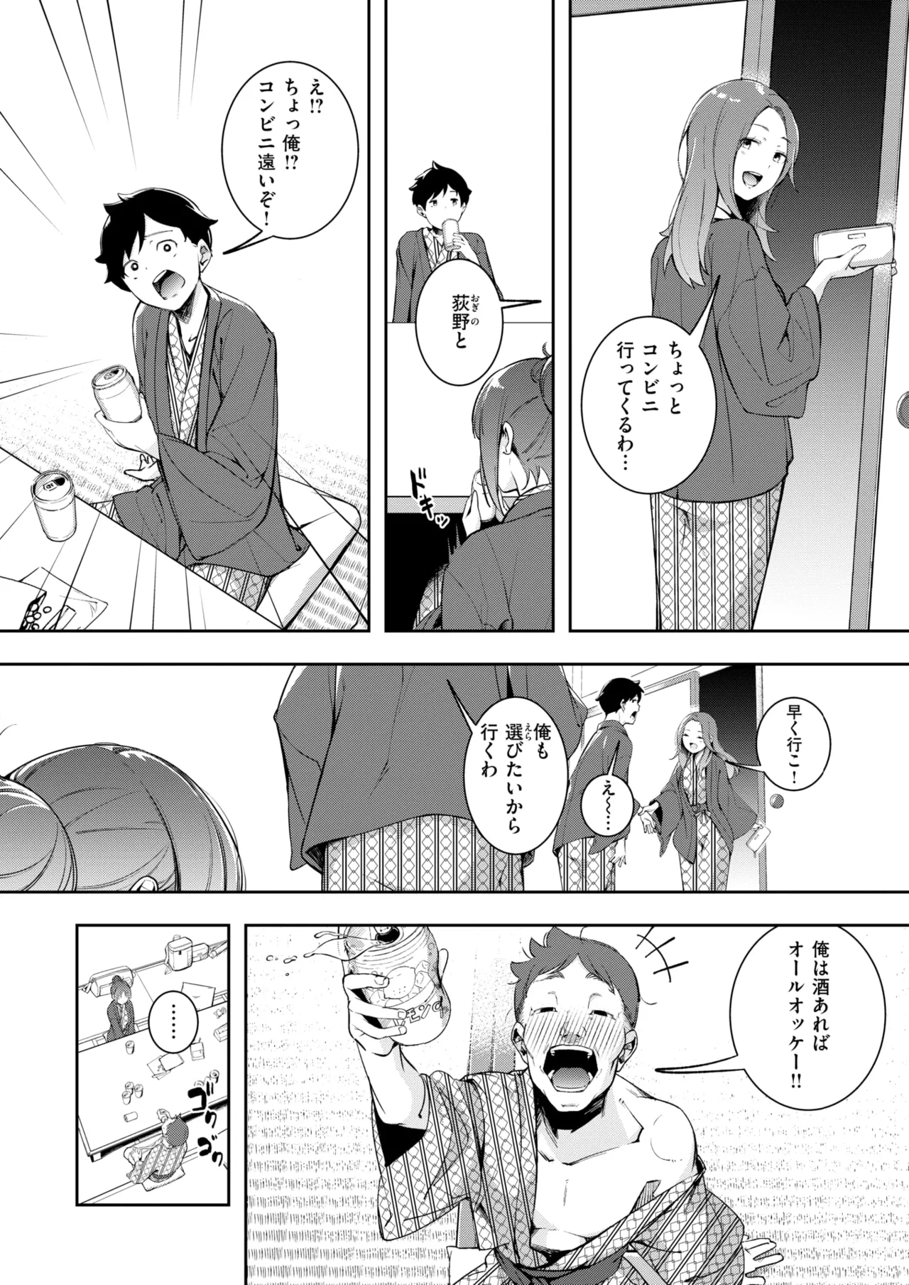 Mou Egao De Utsurenai page 8 full