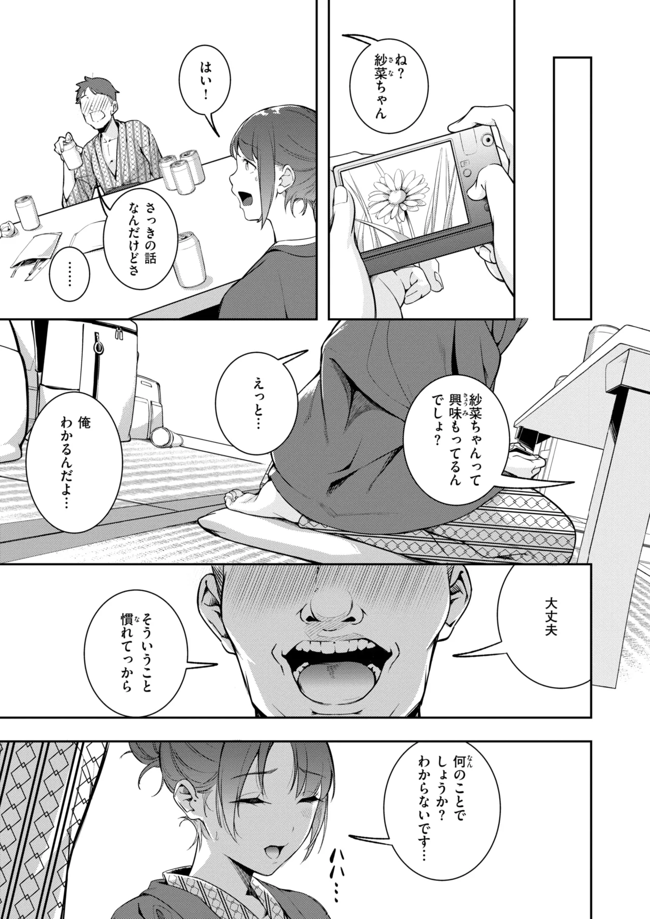 Mou Egao De Utsurenai page 9 full