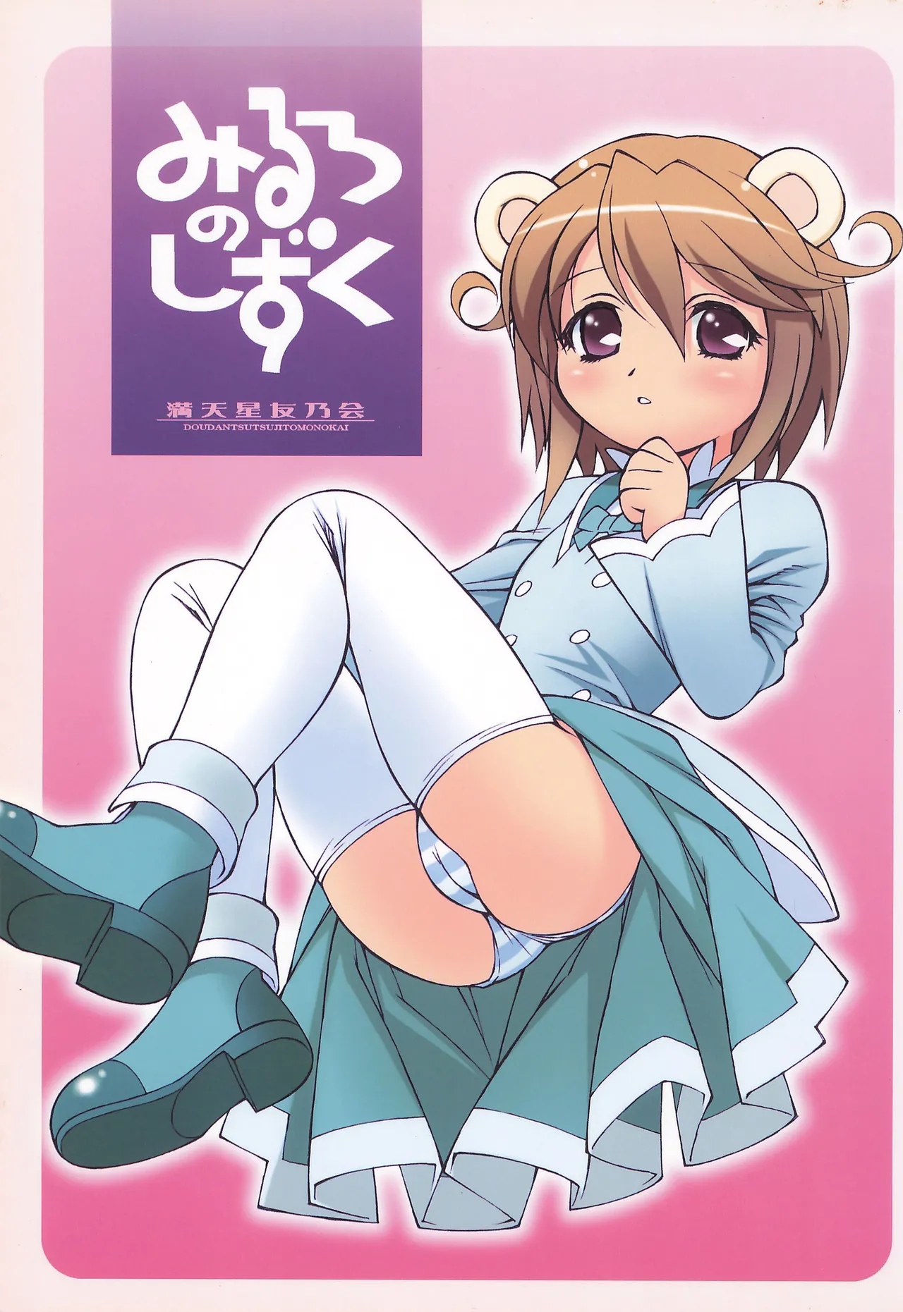 Mirlo no Shizuku page 1 full