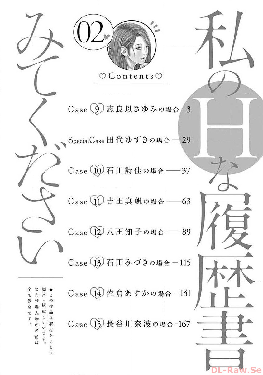 Watakushi no Eichi na Rirekisho volume 02 page 4 full