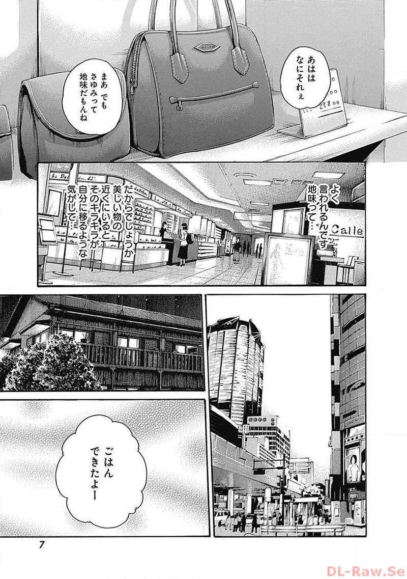 Watakushi no Eichi na Rirekisho volume 02 page 9 full