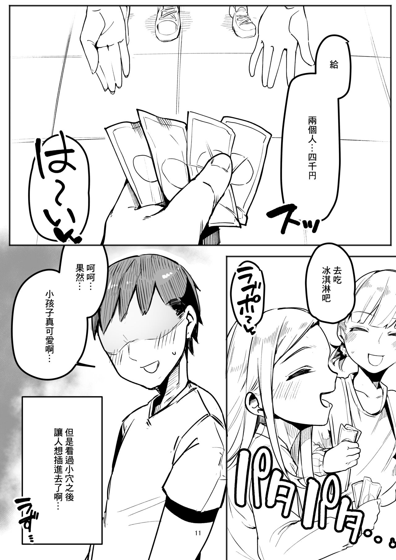 Gouhou Papakatsu Shopping Mall page 10 full