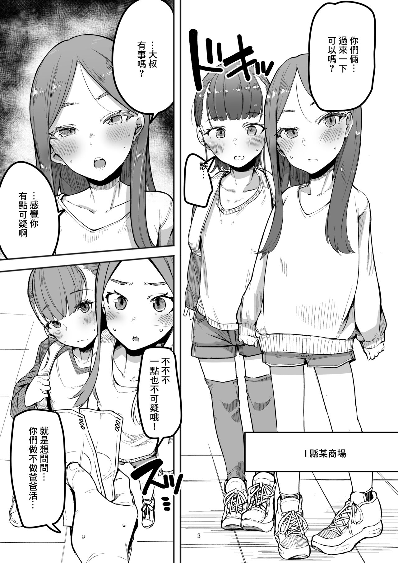 Gouhou Papakatsu Shopping Mall page 2 full