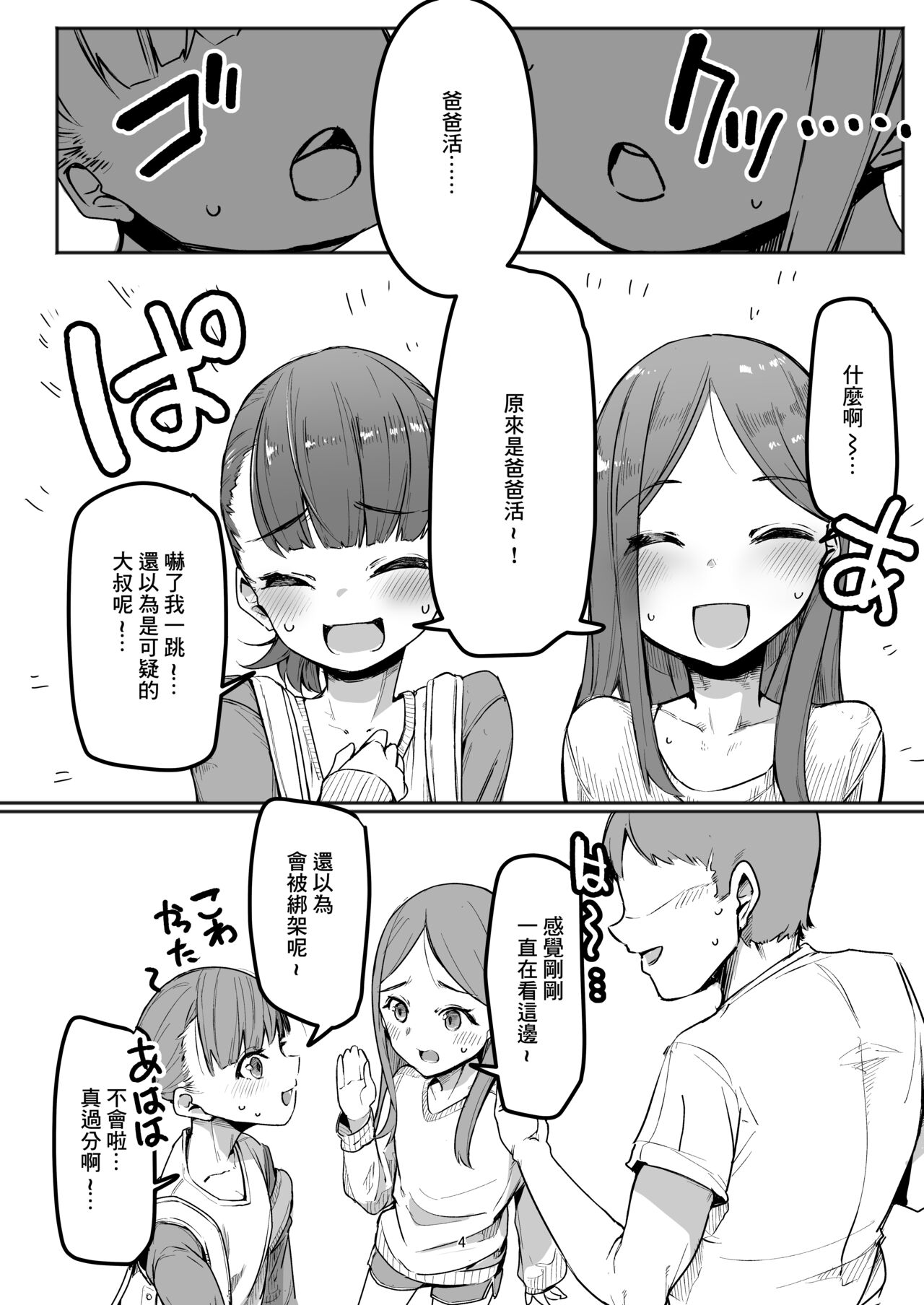 Gouhou Papakatsu Shopping Mall page 3 full