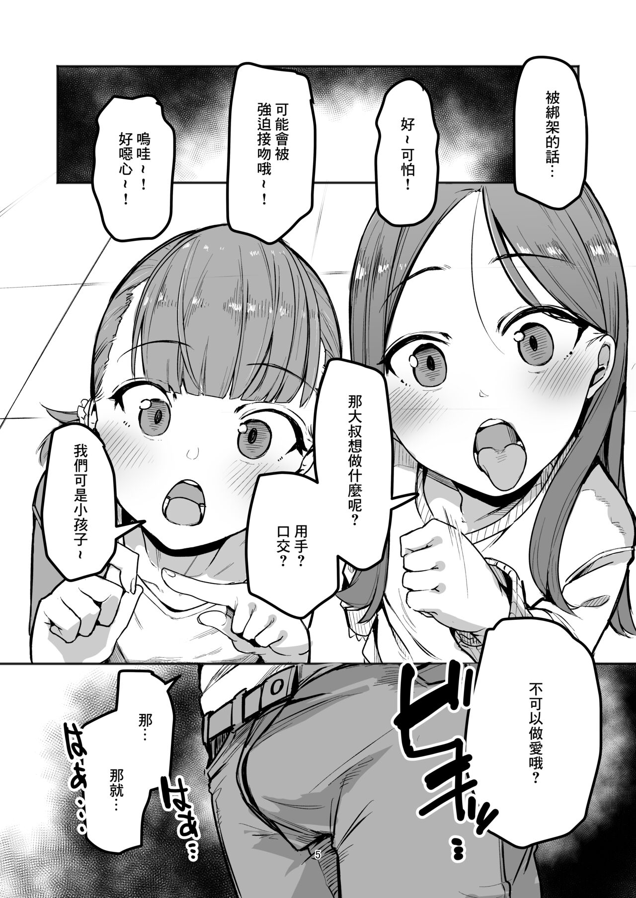 Gouhou Papakatsu Shopping Mall page 4 full