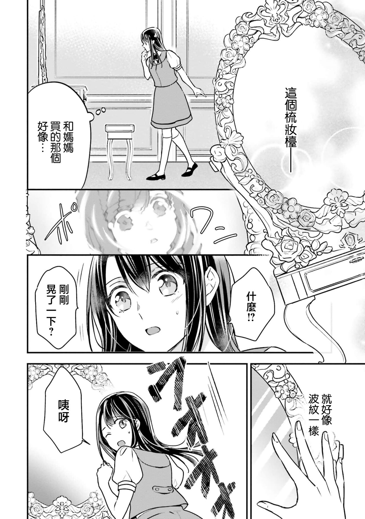 isekai de migawarihime ninari haou ni ubawaremashita ​| 在异世界成为了替身公主被霸王掳走了 1-12 end page 10 full