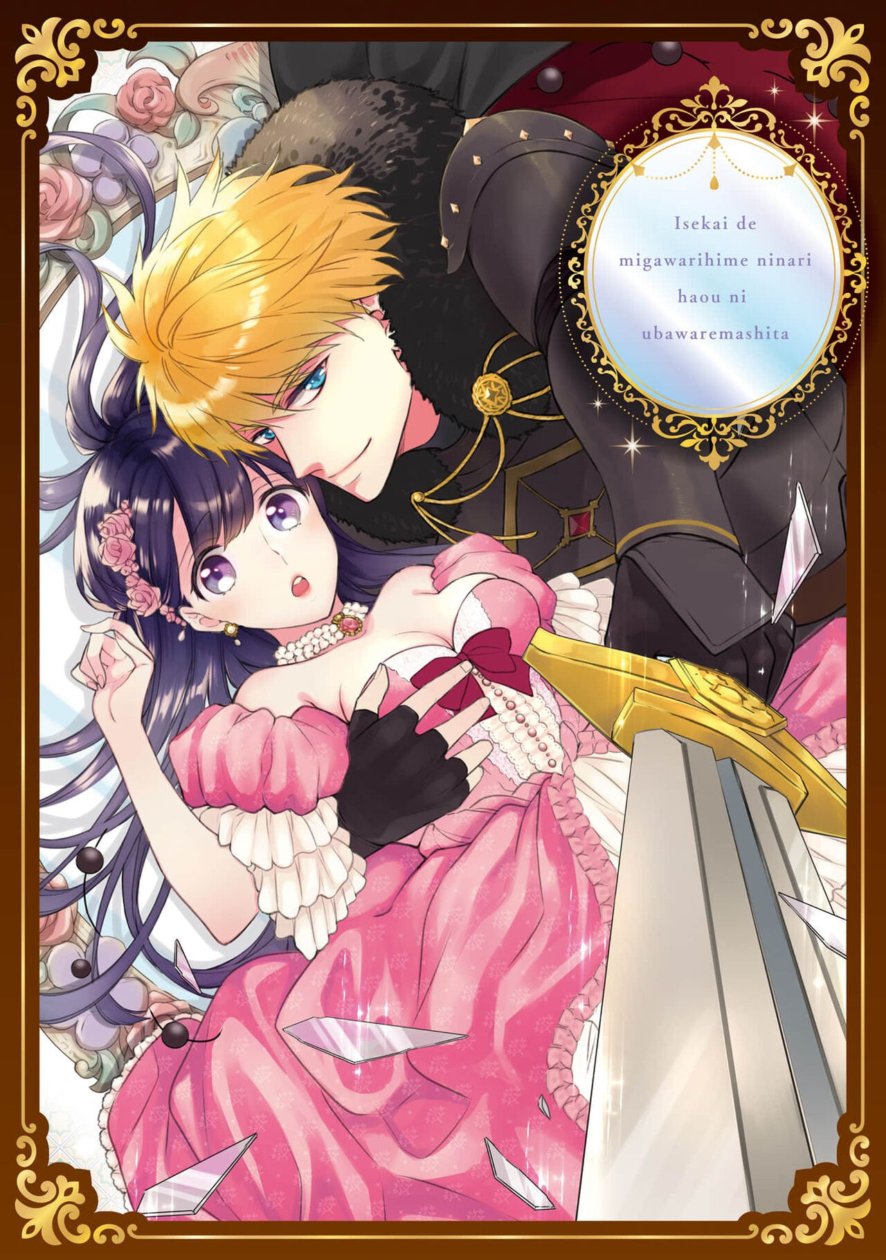 isekai de migawarihime ninari haou ni ubawaremashita ​| 在异世界成为了替身公主被霸王掳走了 1-12 end page 3 full