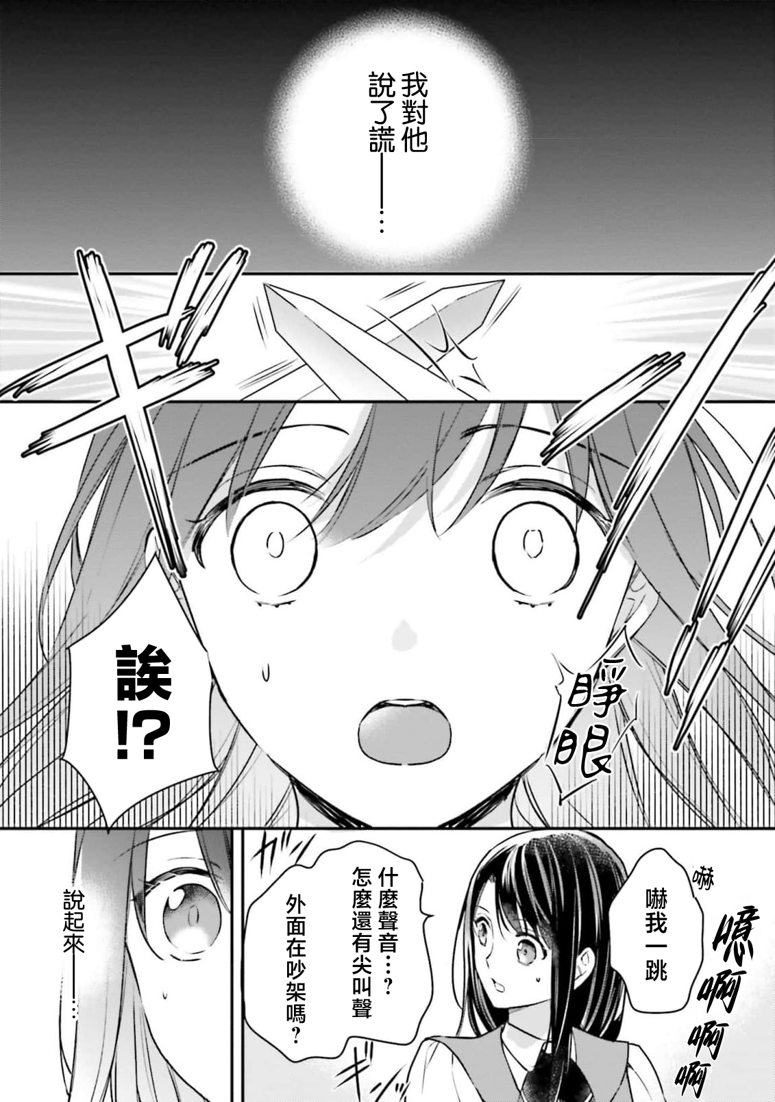 isekai de migawarihime ninari haou ni ubawaremashita ​| 在异世界成为了替身公主被霸王掳走了 1-12 end page 8 full