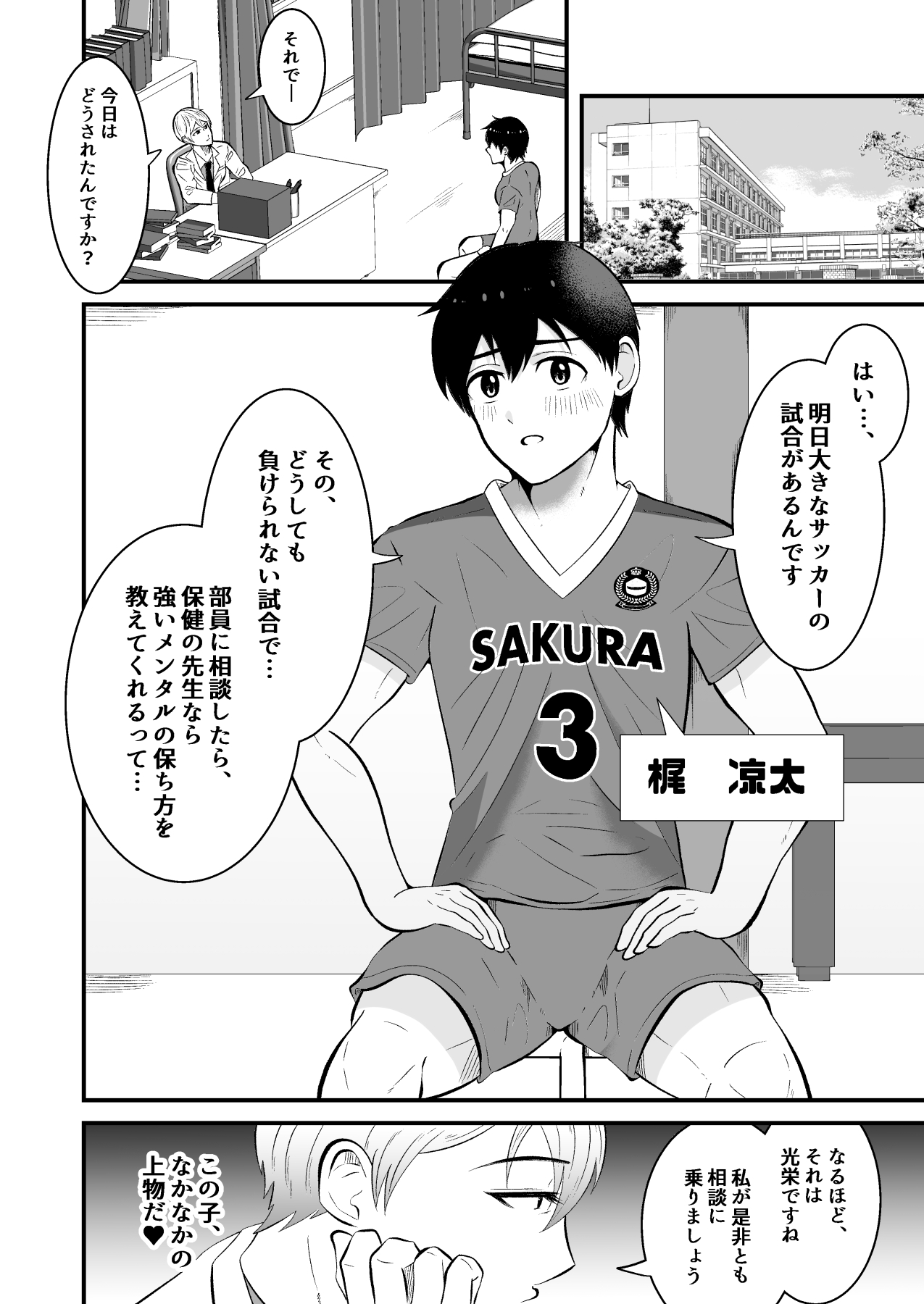 Seishin shihai hoken no sensei wa saiminjutsu shi page 3 full