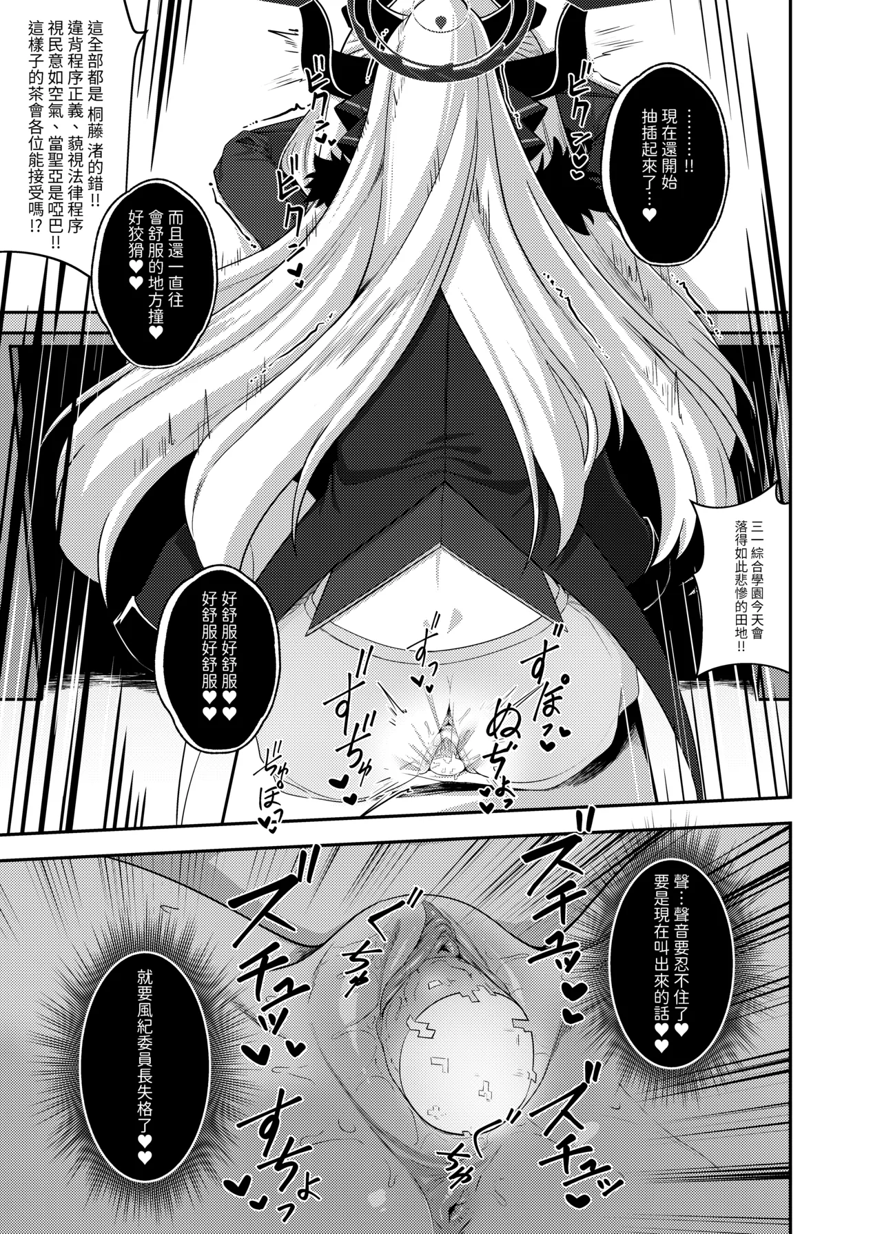 真琴戰情室 page 10 full