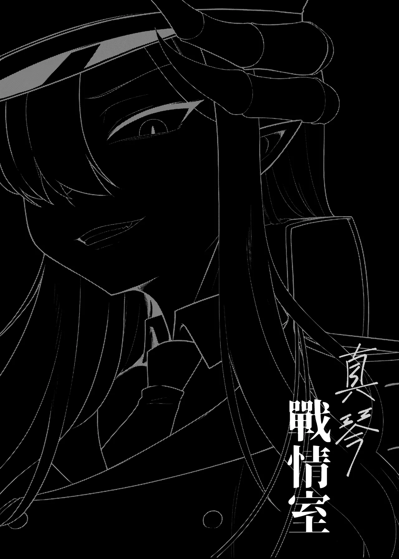 真琴戰情室 page 3 full