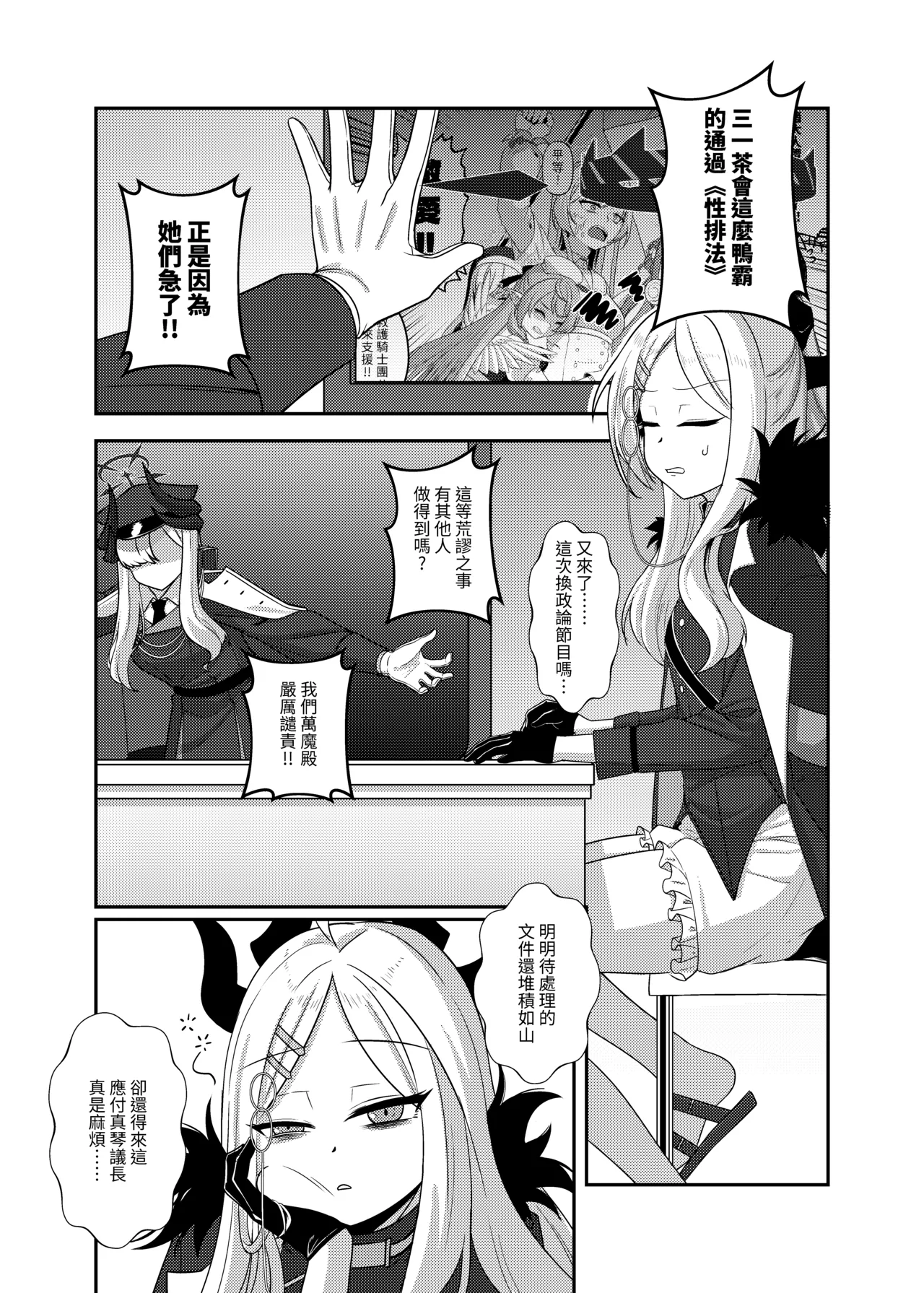 真琴戰情室 page 4 full