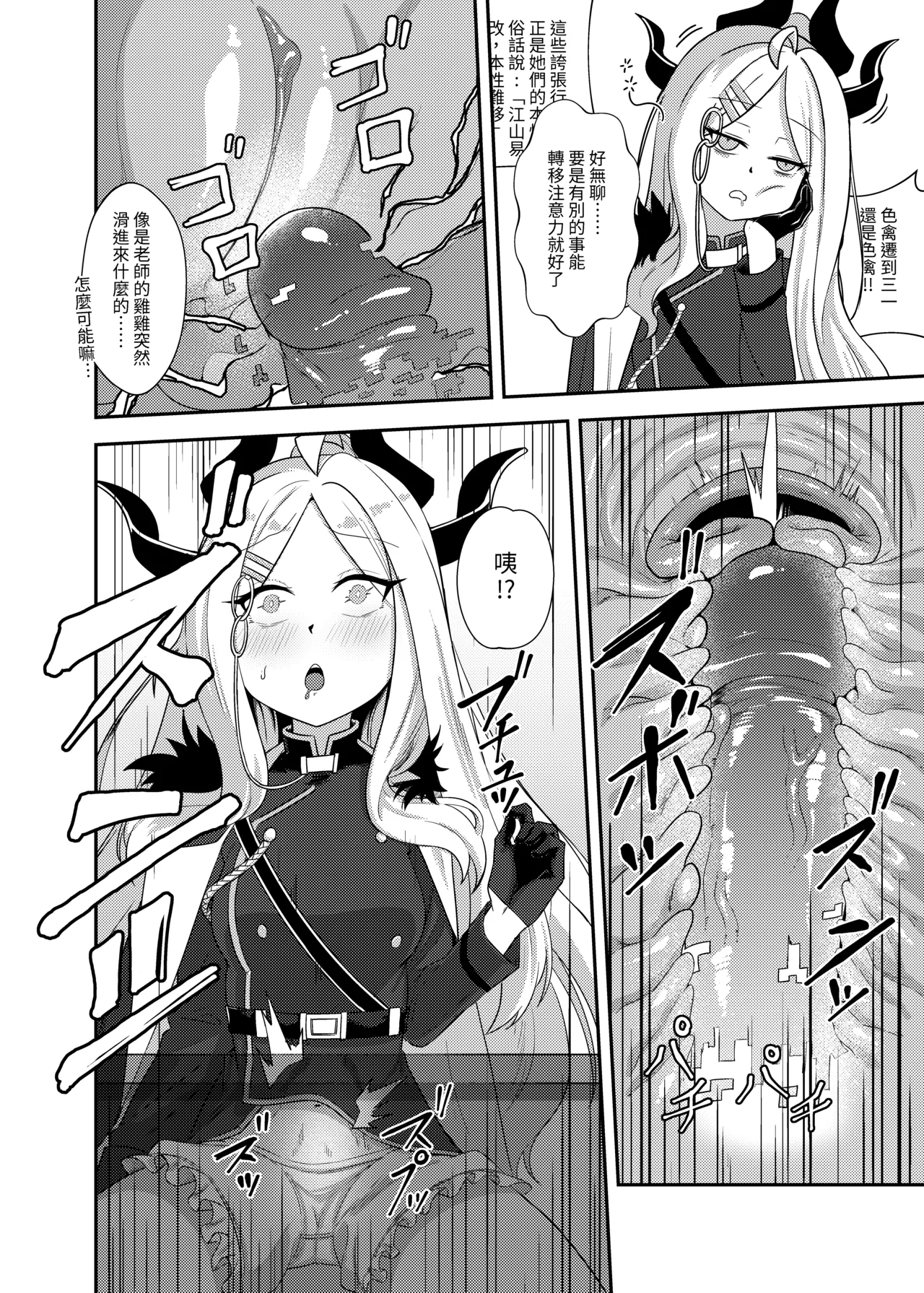 真琴戰情室 page 7 full