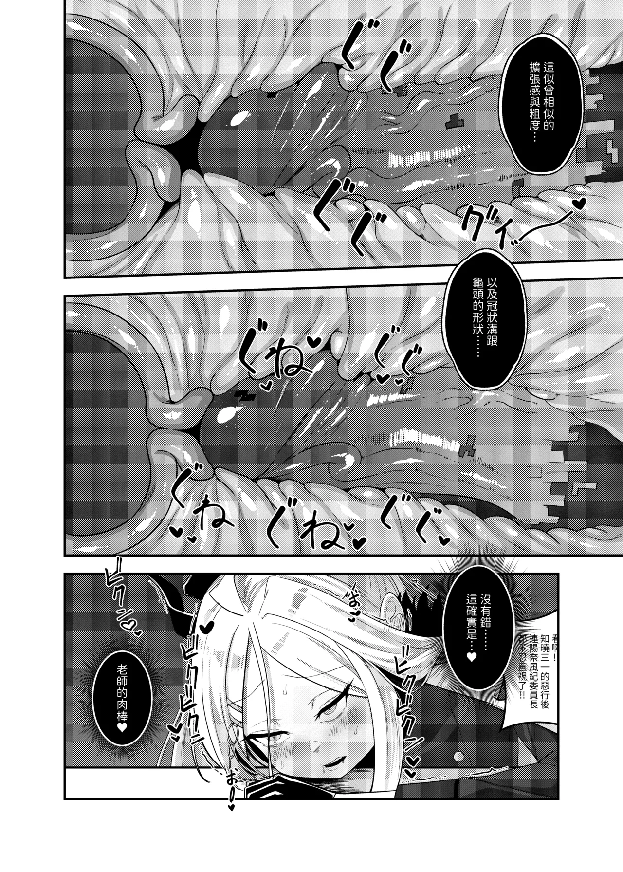 真琴戰情室 page 9 full