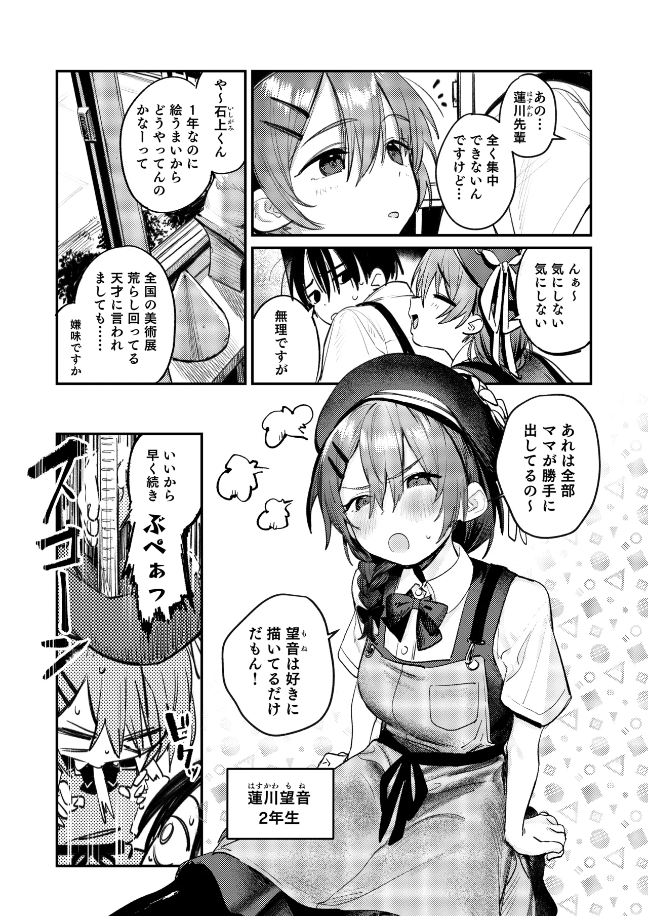 Bijutsubu Harem Katsudou Nisshi ~Senpai no Slump Kaishou ni Kyouryoku shitara, Ikioi de 3P suru Koto ni Natta Hanashi~ page 4 full