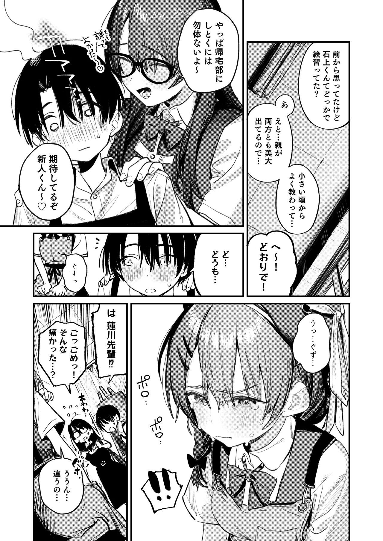 Bijutsubu Harem Katsudou Nisshi ~Senpai no Slump Kaishou ni Kyouryoku shitara, Ikioi de 3P suru Koto ni Natta Hanashi~ page 6 full