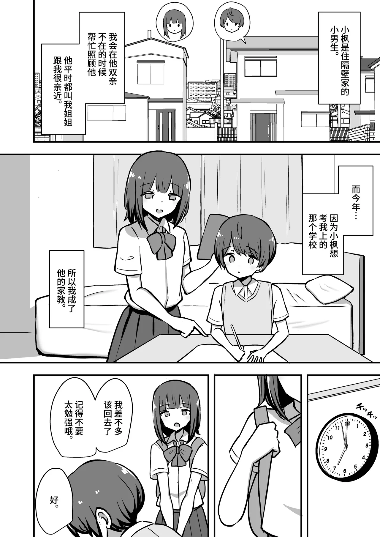 Boku to Onee-san no Kimochii Obenkyou page 3 full