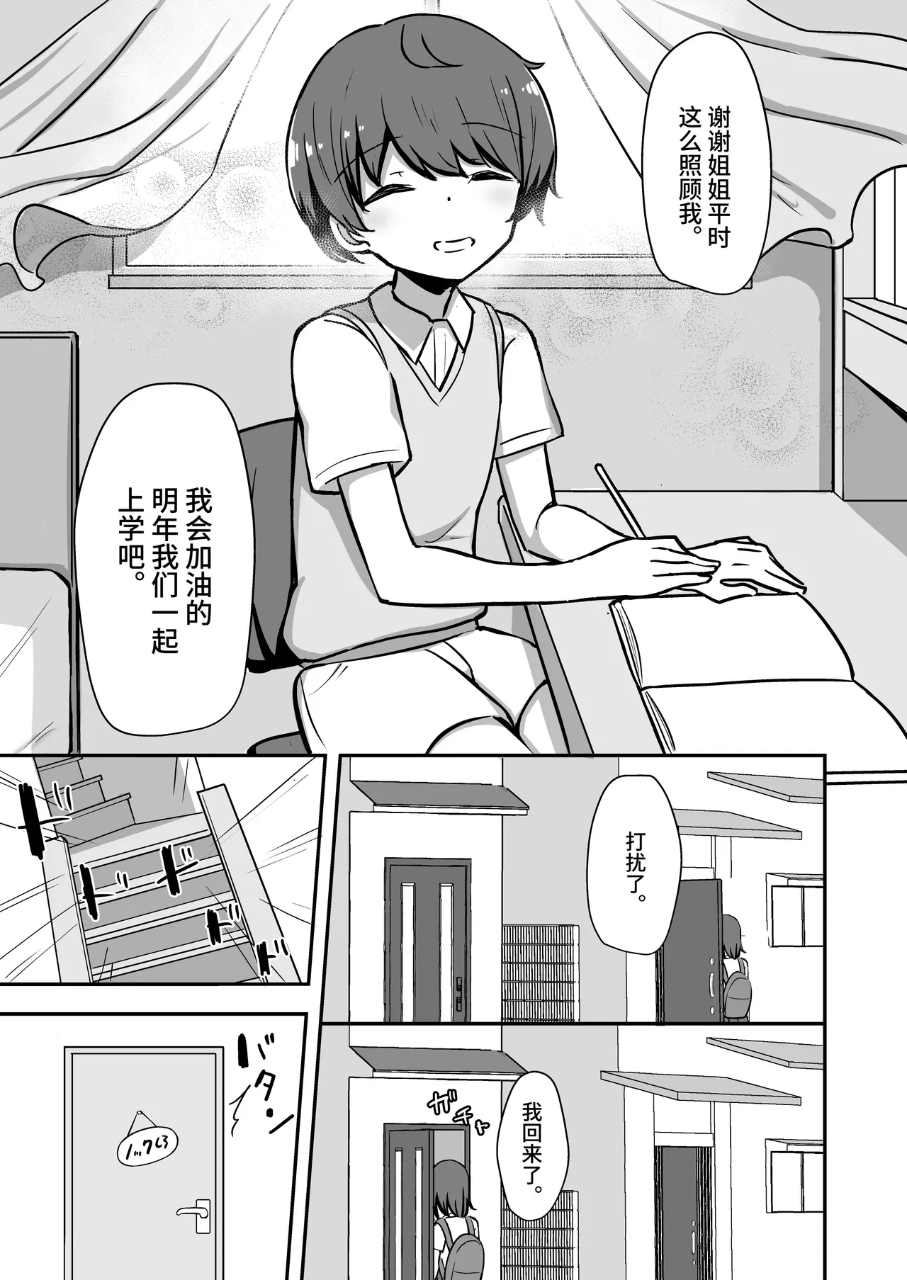 Boku to Onee-san no Kimochii Obenkyou page 4 full