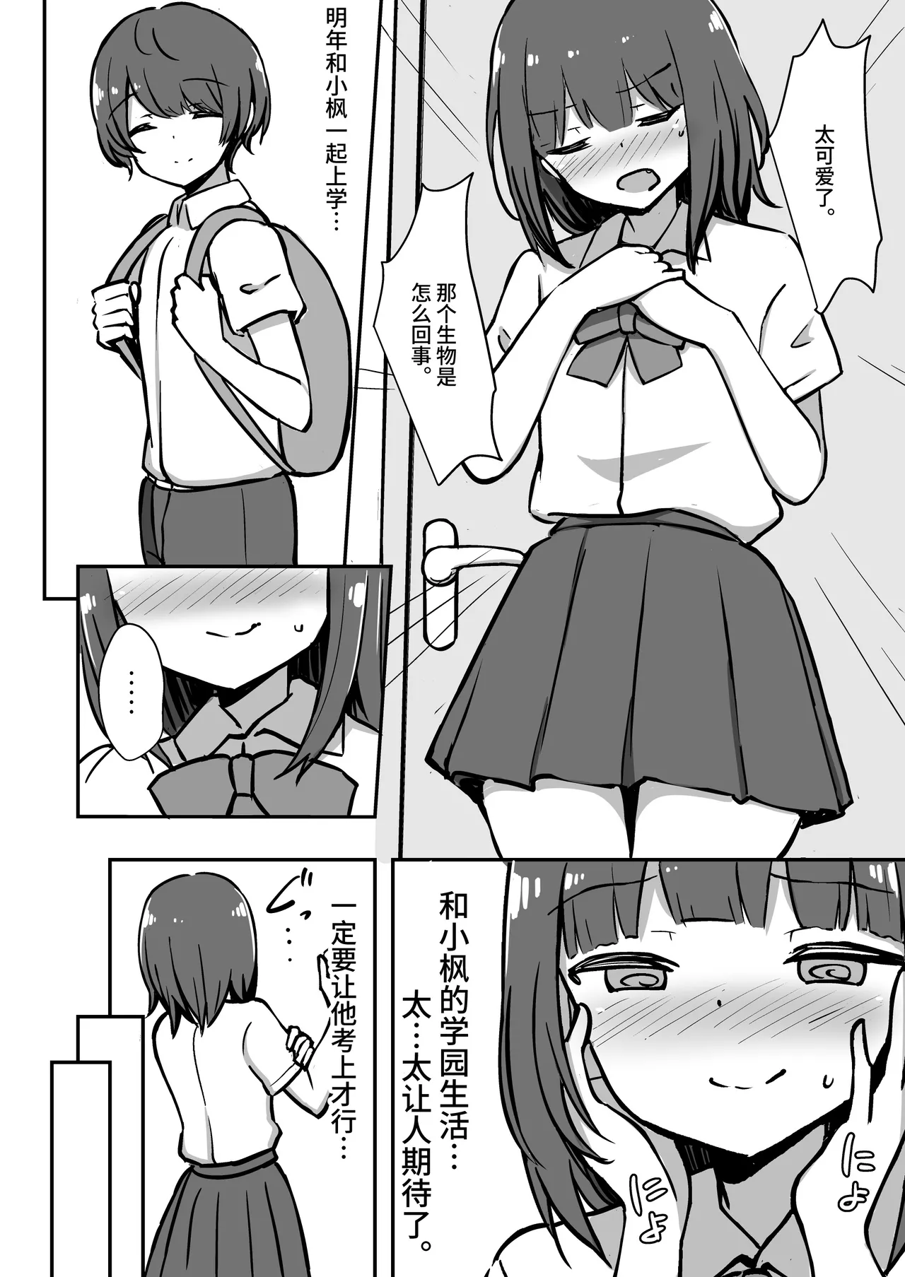 Boku to Onee-san no Kimochii Obenkyou page 5 full