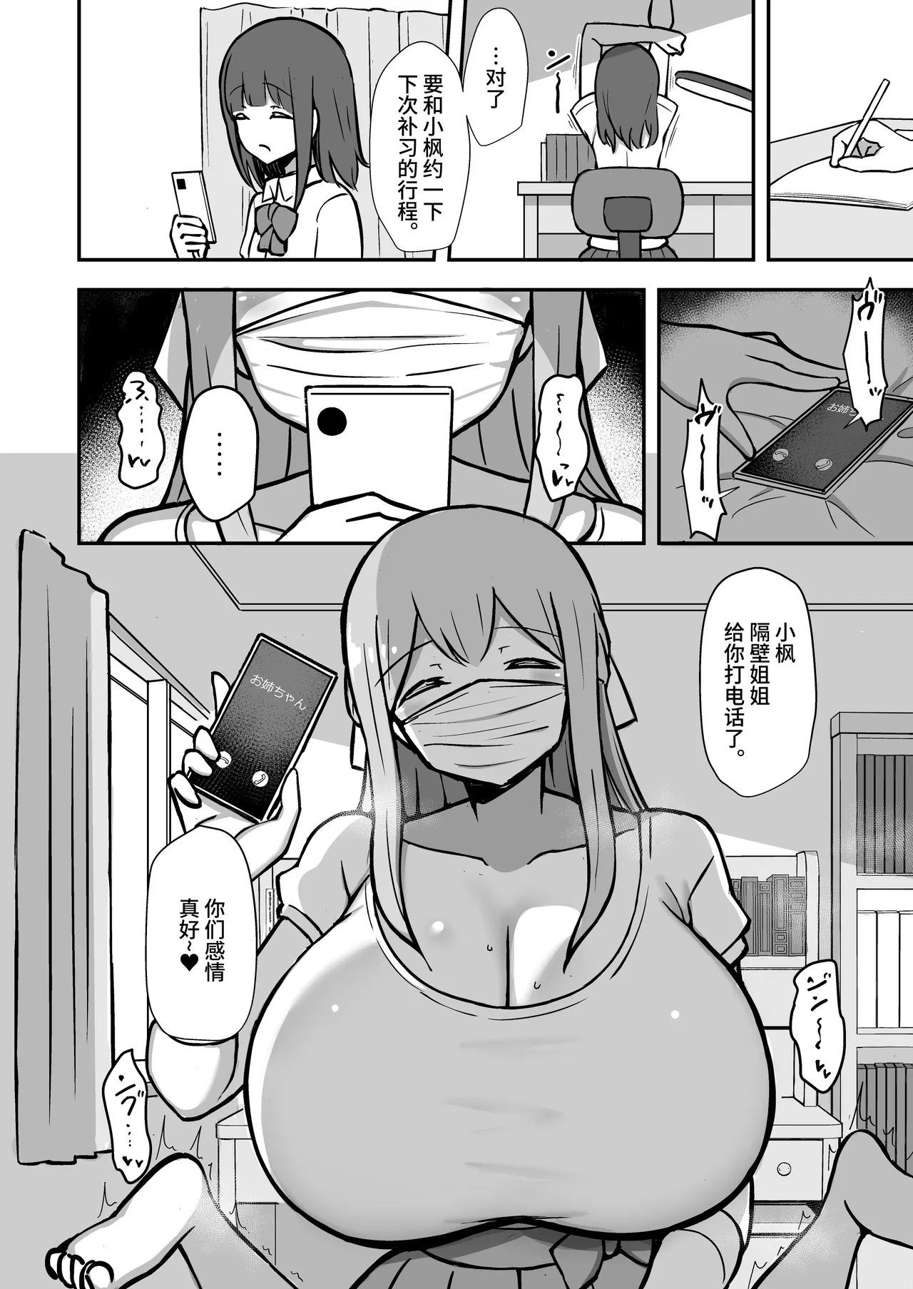 Boku to Onee-san no Kimochii Obenkyou page 9 full