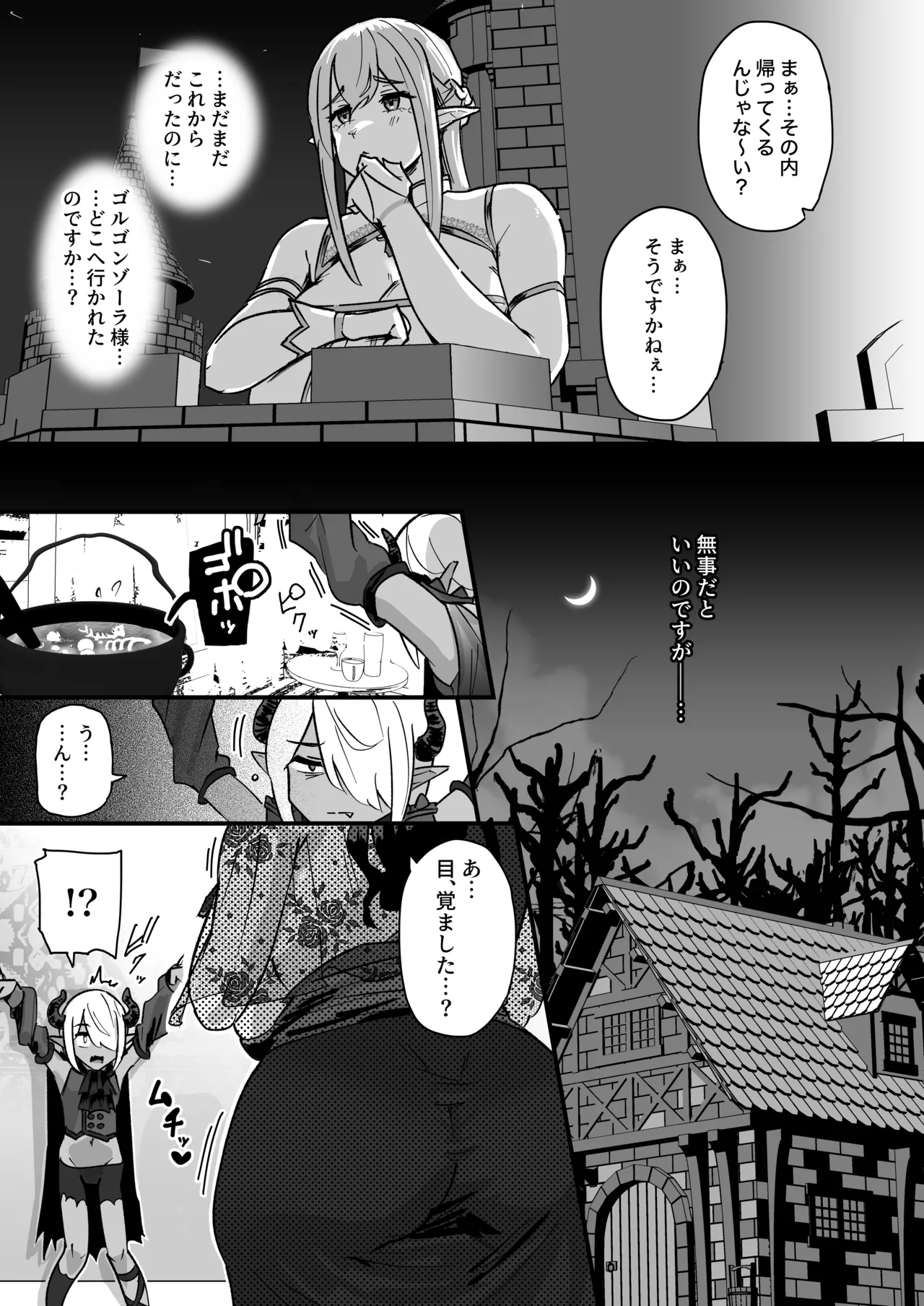 クソザコ早漏魔王は超長身のむっちむちデカ尻魔女にも負けっぱなし page 8 full