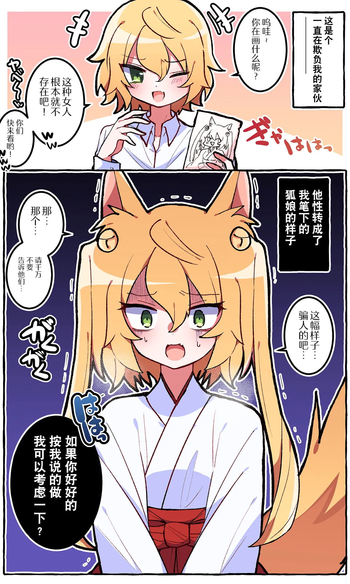 Ijimekko no Aitsu ♂ o Ore Gonomi no ♀ ni Shita Hanashi | 我把那个霸凌我的♂家伙变成我喜欢的♀的故事 page 3 full