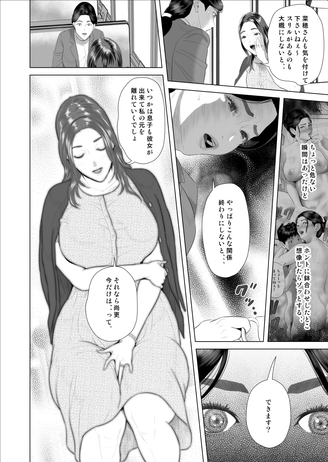 Boku ga Okaa-san to Konna Koto ni Nacchau Hanashi 9 Kinyoku Hen page 10 full