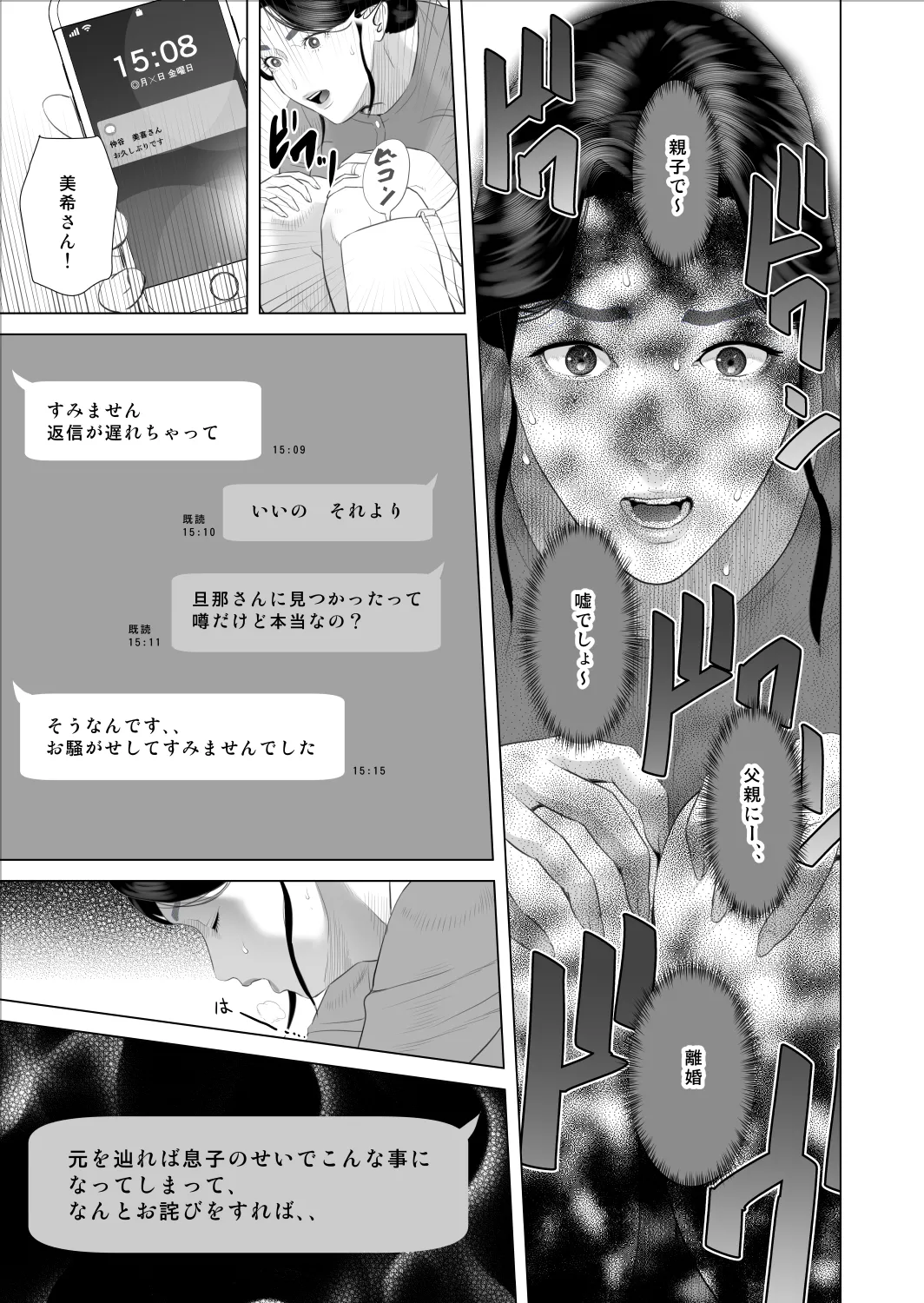 Boku ga Okaa-san to Konna Koto ni Nacchau Hanashi 9 Kinyoku Hen page 7 full