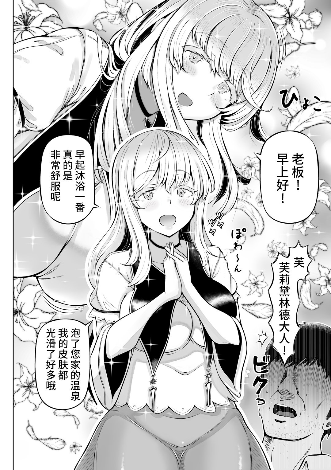 Madoromi no Seijo 2 ~Houjou no Seitou~ page 7 full