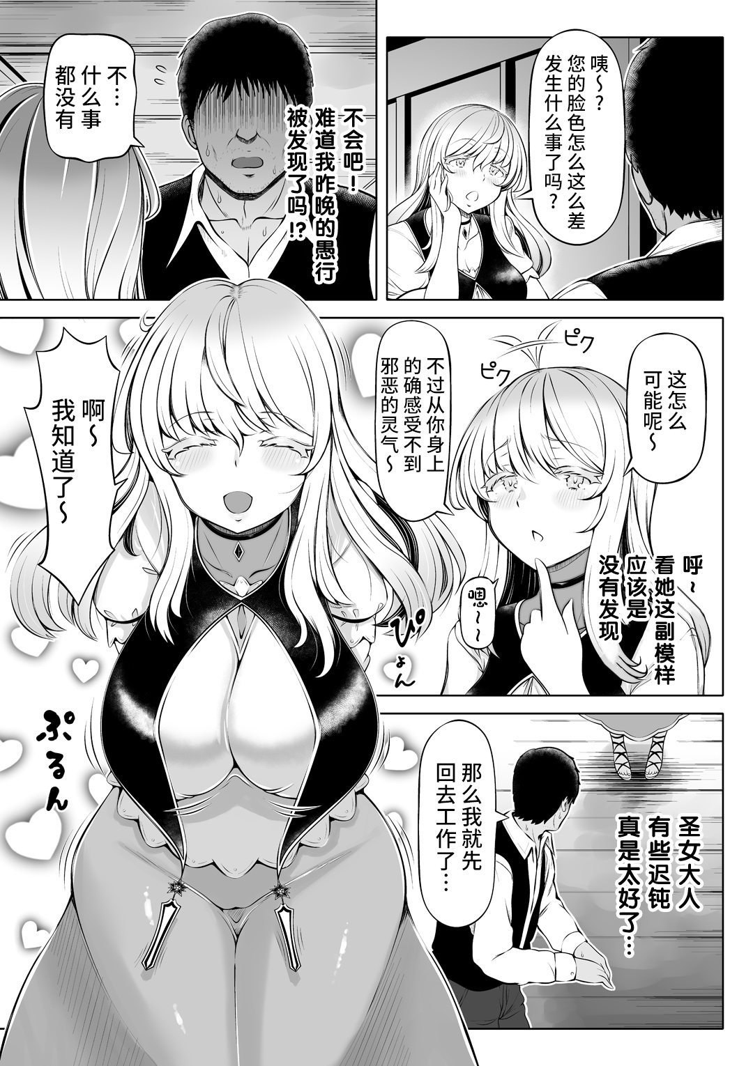 Madoromi no Seijo 2 ~Houjou no Seitou~ page 8 full