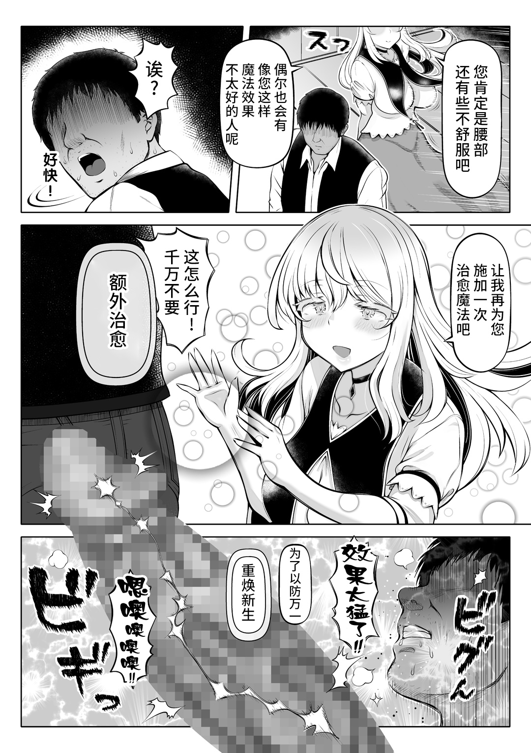 Madoromi no Seijo 2 ~Houjou no Seitou~ page 9 full